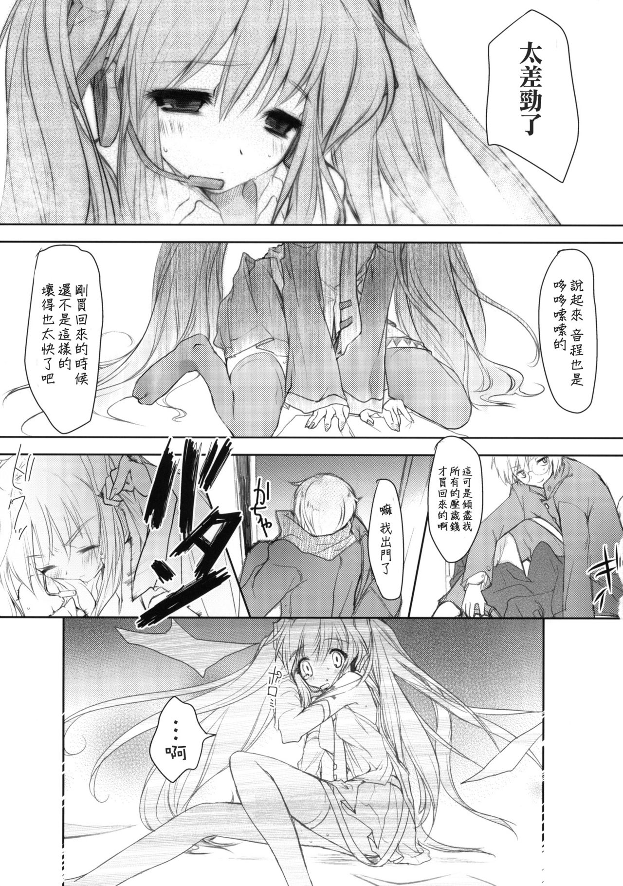 Bukiyou na Vocaloid no Ohanashi page 3 full