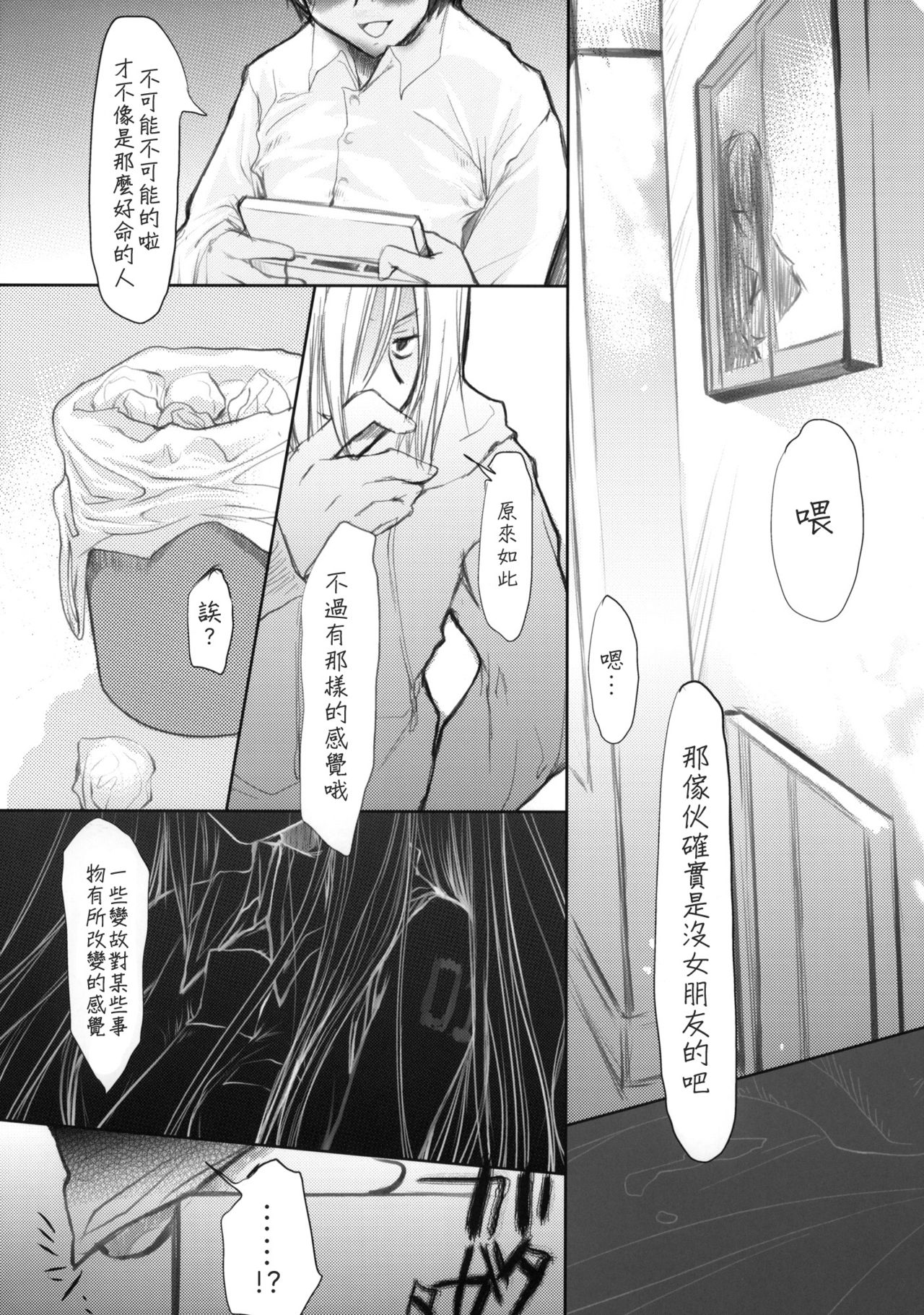 Bukiyou na Vocaloid no Ohanashi page 6 full