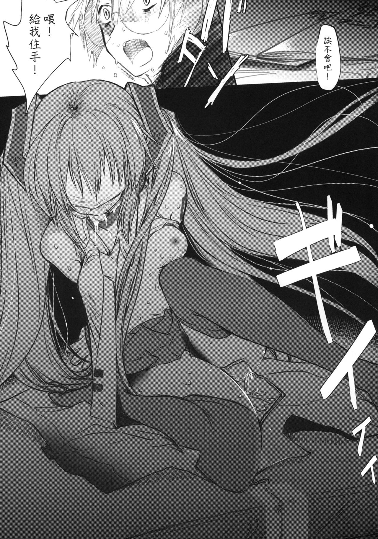 Bukiyou na Vocaloid no Ohanashi page 7 full