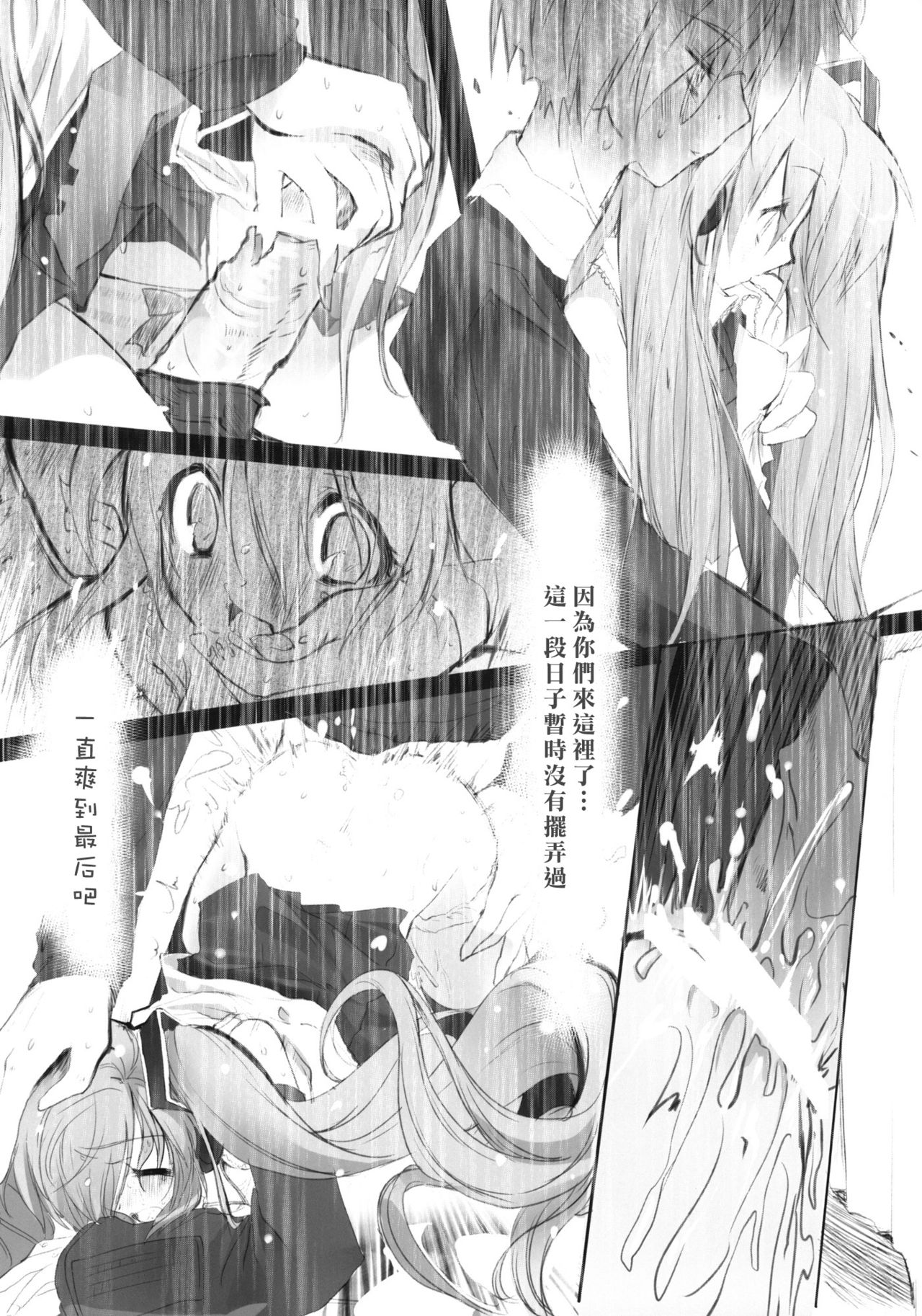 Bukiyou na Vocaloid no Ohanashi page 9 full