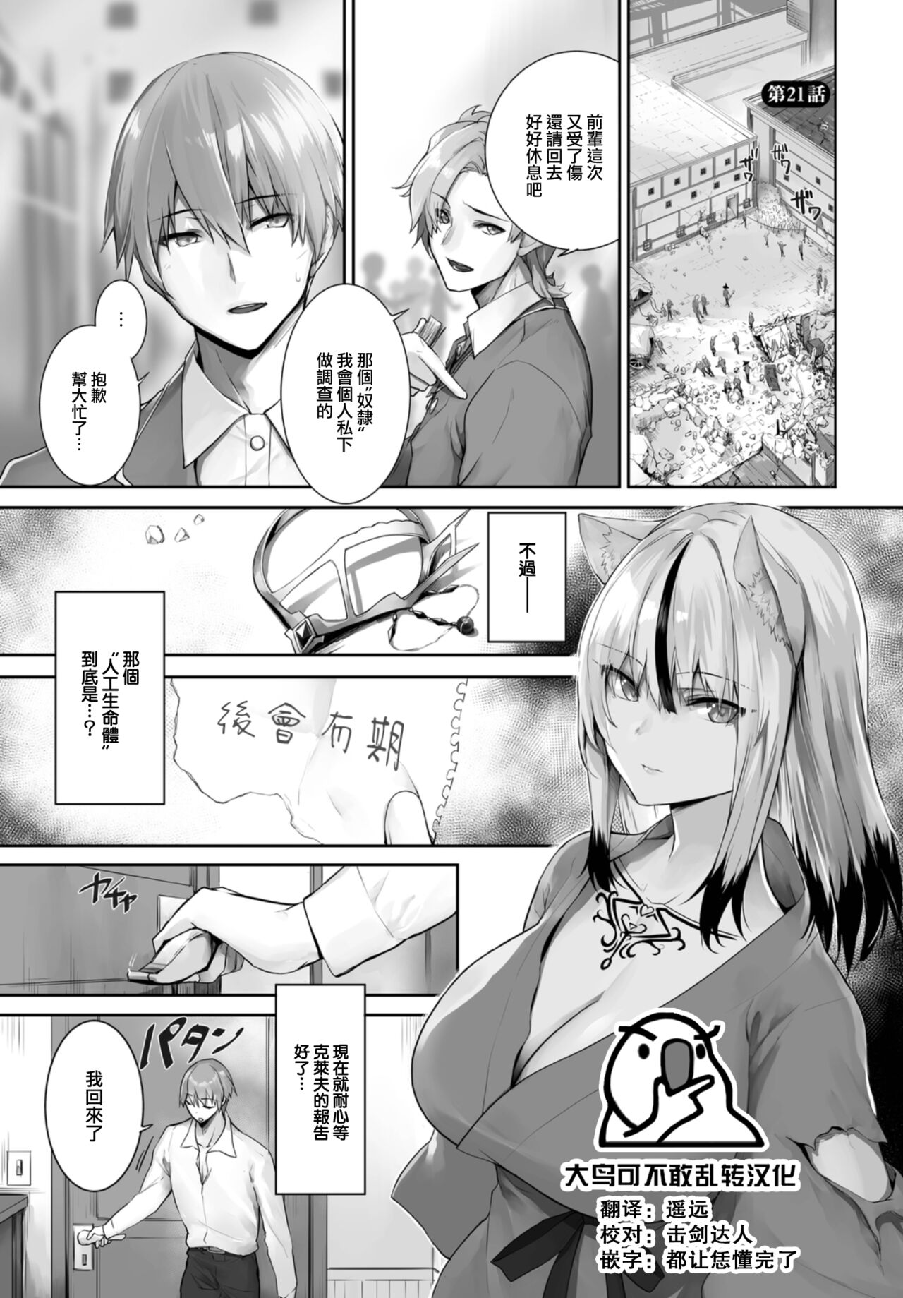 Orokamono wa Nekomimi Dorei ni Izon suru ~Hajimete no Choukyou Seikatsu~ 21 page 3 full