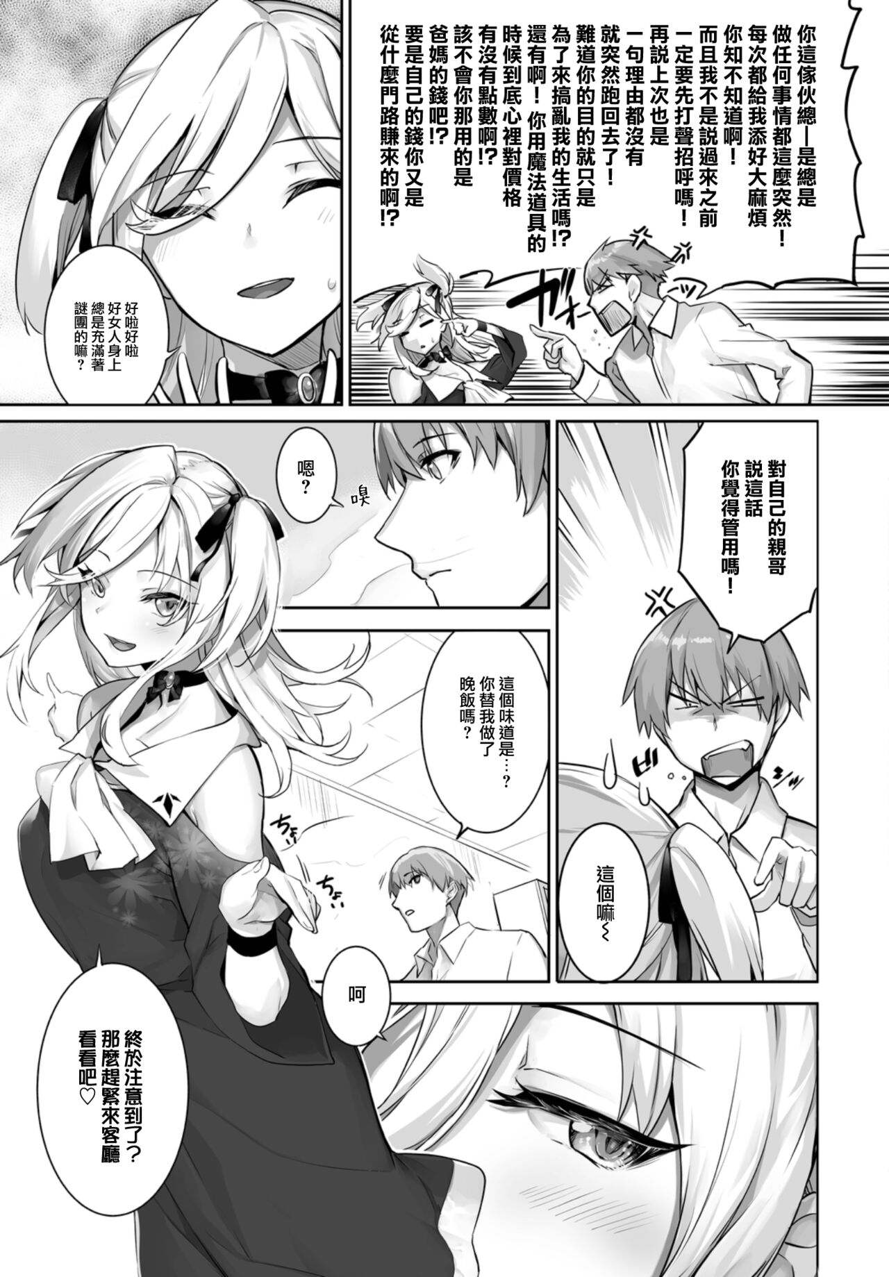 Orokamono wa Nekomimi Dorei ni Izon suru ~Hajimete no Choukyou Seikatsu~ 21 page 5 full