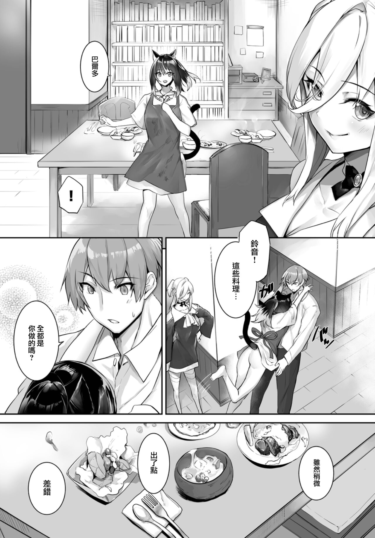 Orokamono wa Nekomimi Dorei ni Izon suru ~Hajimete no Choukyou Seikatsu~ 21 page 6 full