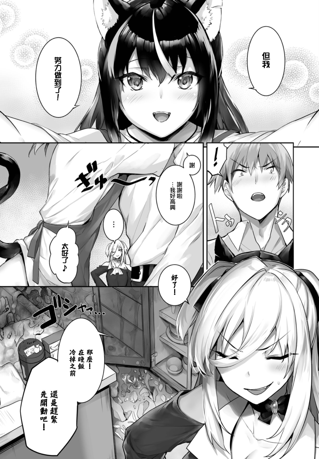 Orokamono wa Nekomimi Dorei ni Izon suru ~Hajimete no Choukyou Seikatsu~ 21 page 7 full