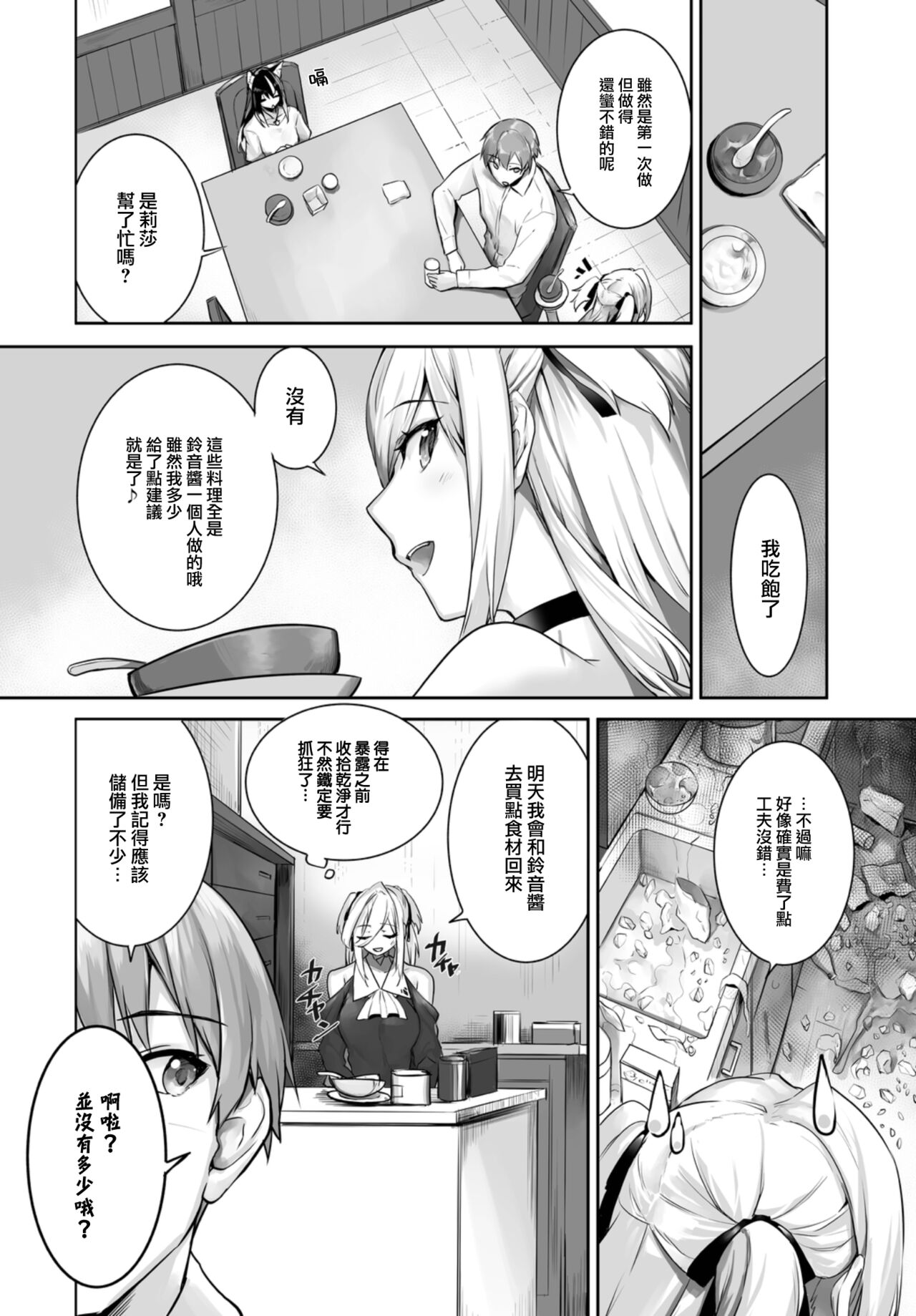 Orokamono wa Nekomimi Dorei ni Izon suru ~Hajimete no Choukyou Seikatsu~ 21 page 8 full