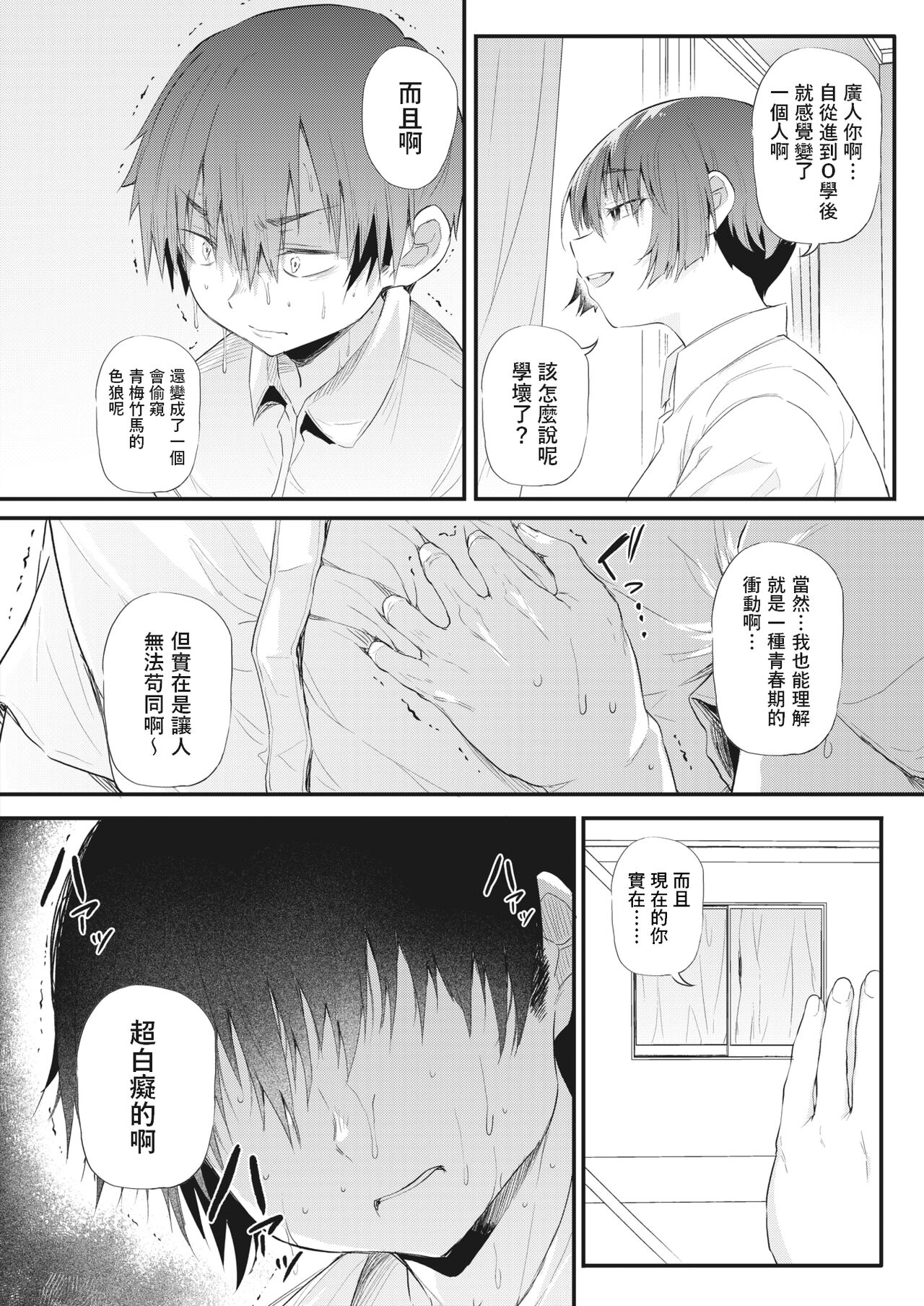 Mado no Mukou no Osananajimi page 10 full