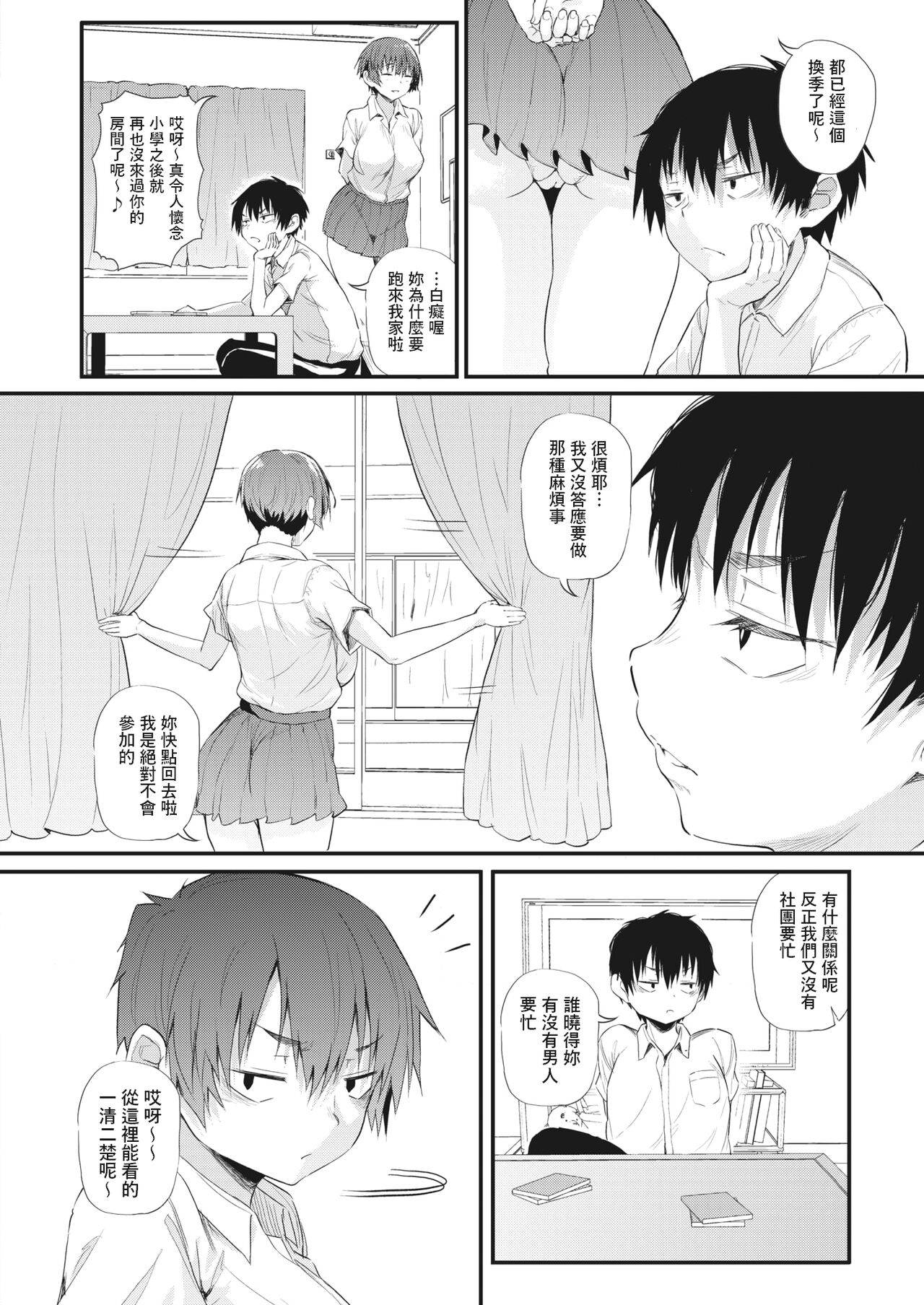 Mado no Mukou no Osananajimi page 8 full