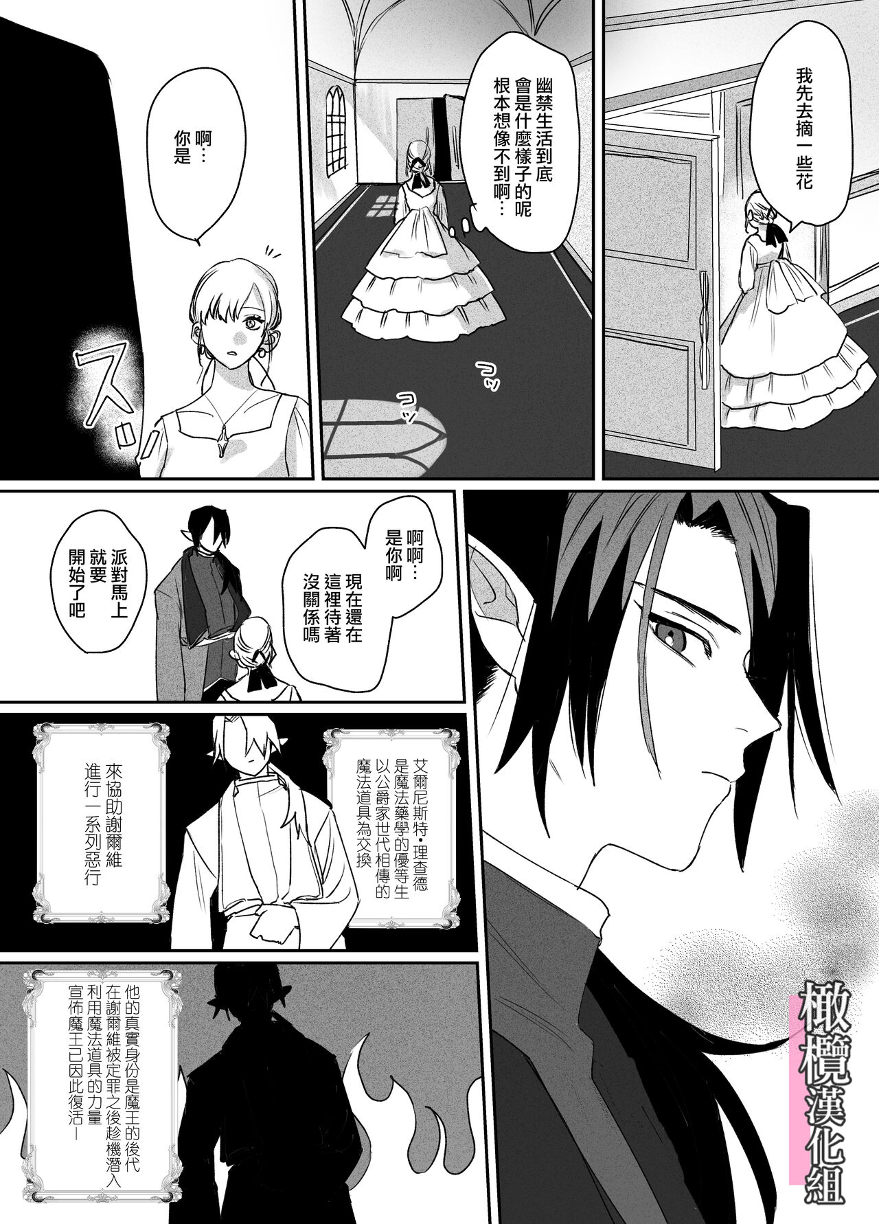 danzai ibento chokuzen no akuyaku reijō ni tensei shita watashi o sukutte kureta no wa, maō no matsueideshita｜在即将被定罪之际转生成为反派大小姐的我 page 4 full