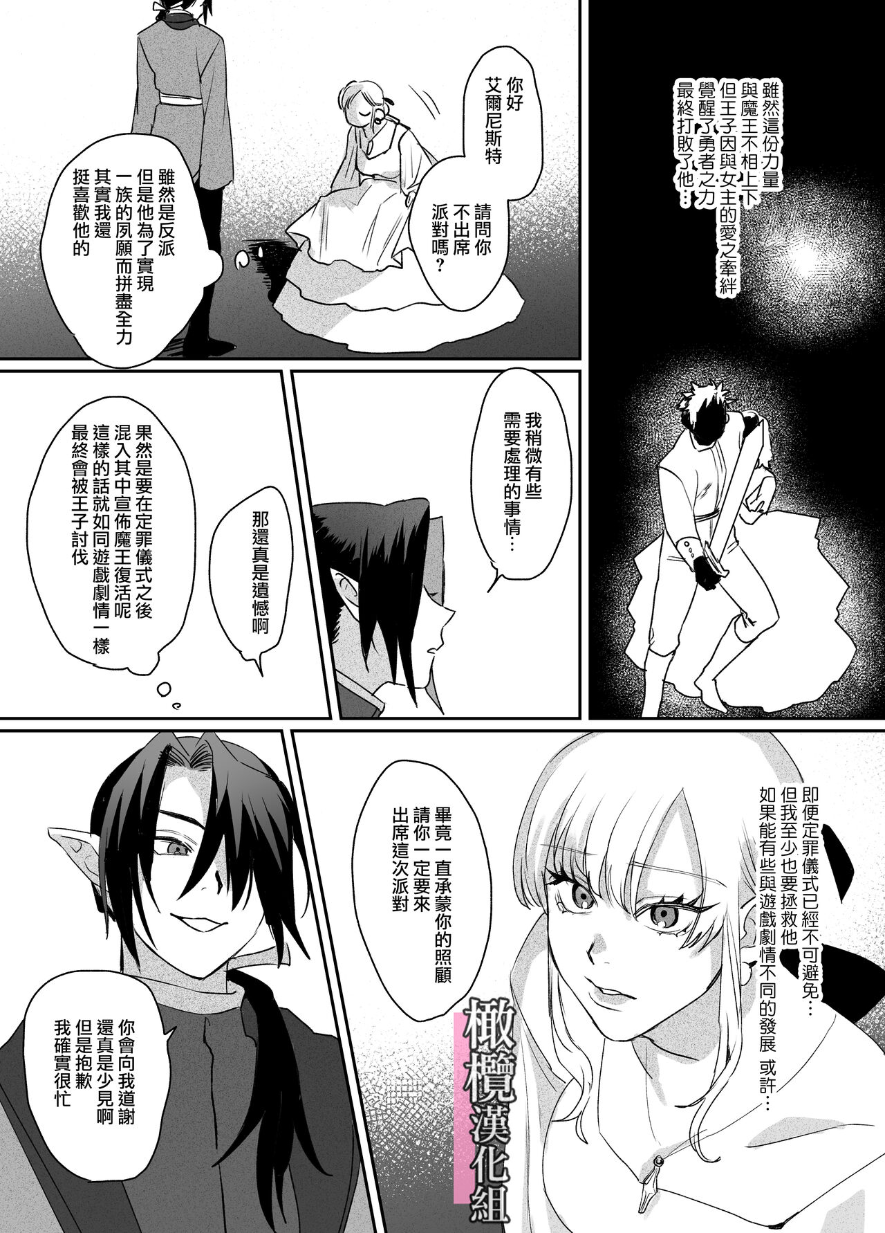 danzai ibento chokuzen no akuyaku reijō ni tensei shita watashi o sukutte kureta no wa, maō no matsueideshita｜在即将被定罪之际转生成为反派大小姐的我 page 5 full