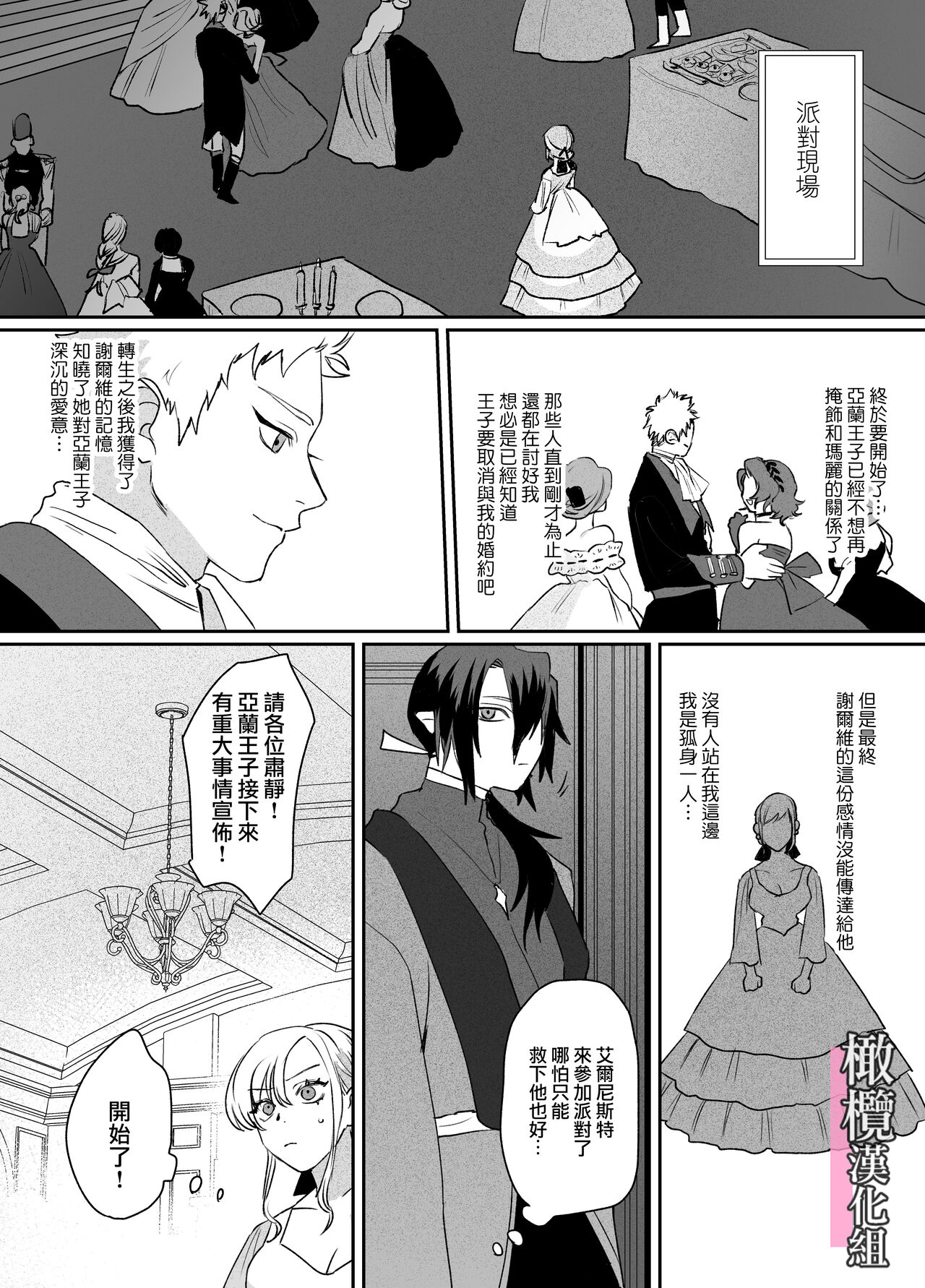 danzai ibento chokuzen no akuyaku reijō ni tensei shita watashi o sukutte kureta no wa, maō no matsueideshita｜在即将被定罪之际转生成为反派大小姐的我 page 8 full