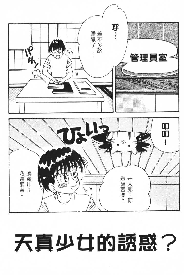 Jun'ai Shoujo Taizen | The Pure Girls page 5 full