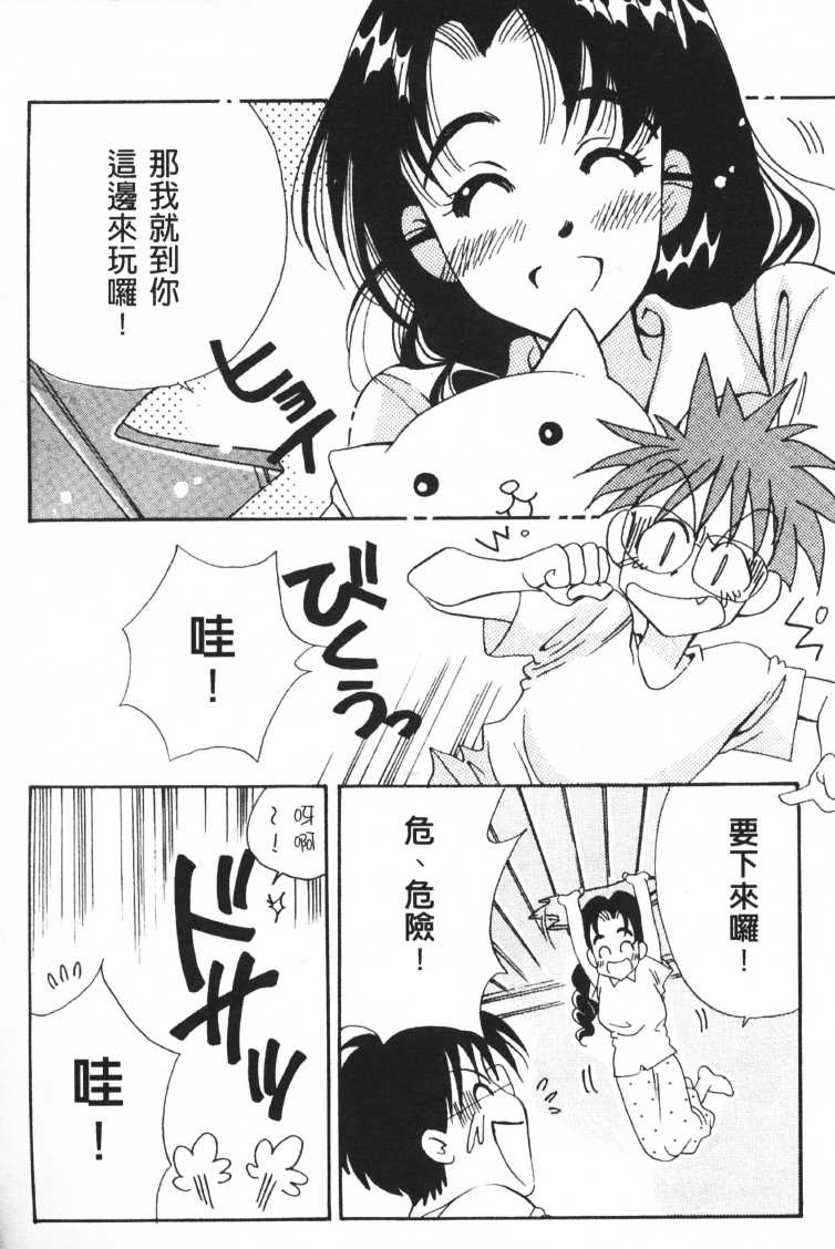 Jun'ai Shoujo Taizen | The Pure Girls page 6 full