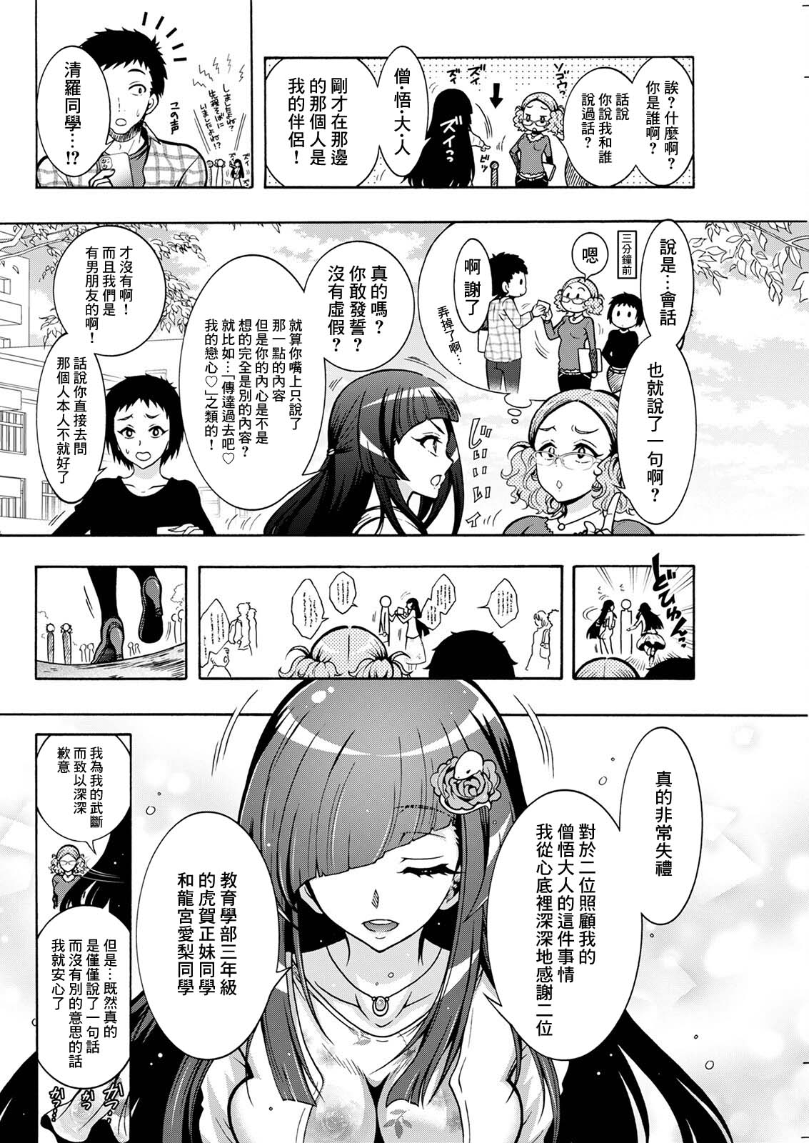 Youkai Ecchicchi Ch.6 page 2 full