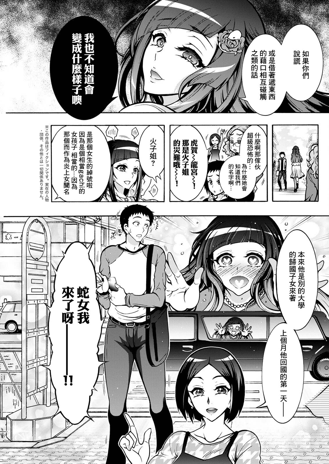 Youkai Ecchicchi Ch.6 page 3 full