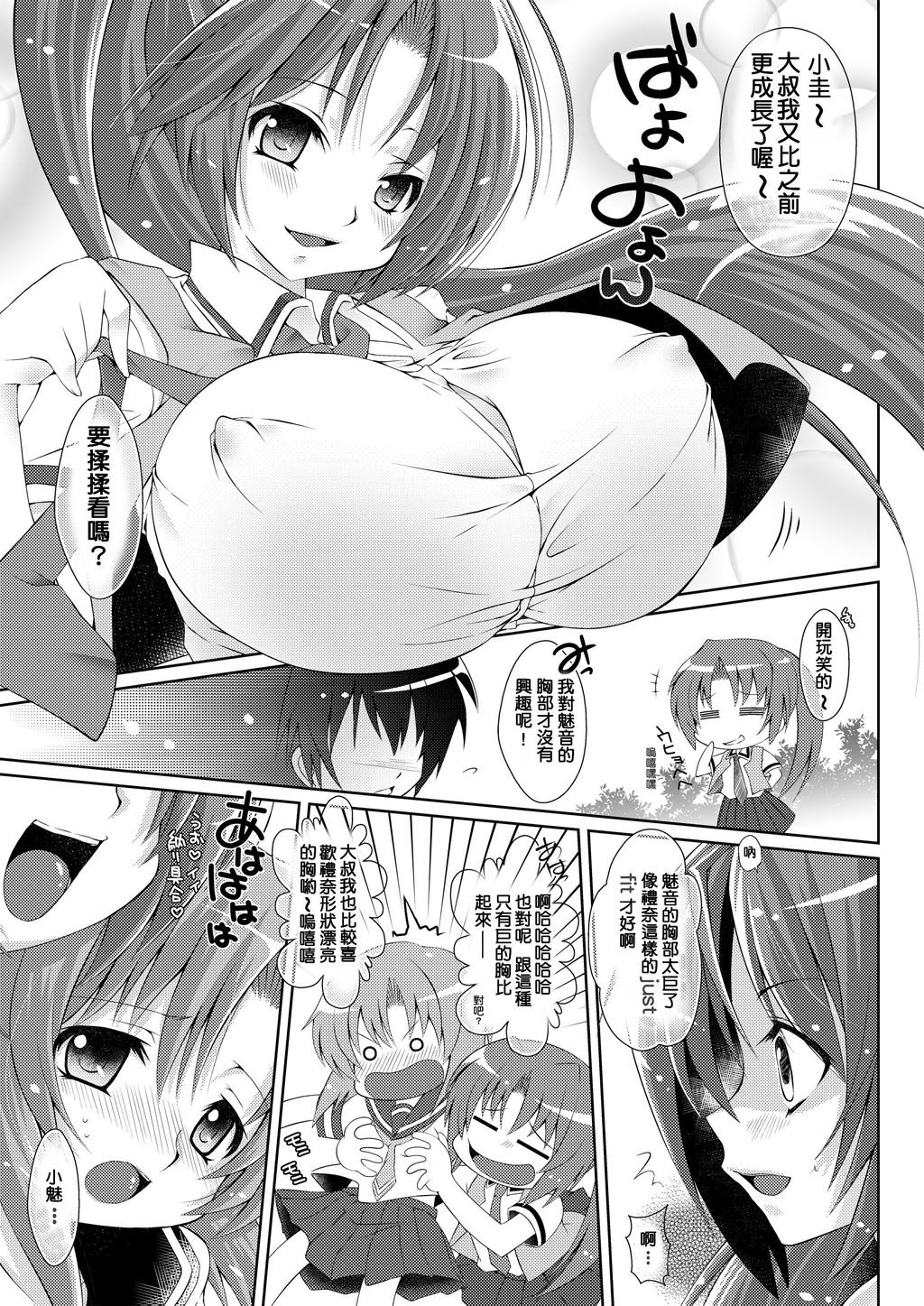 Houka Go To Heaven page 3 full
