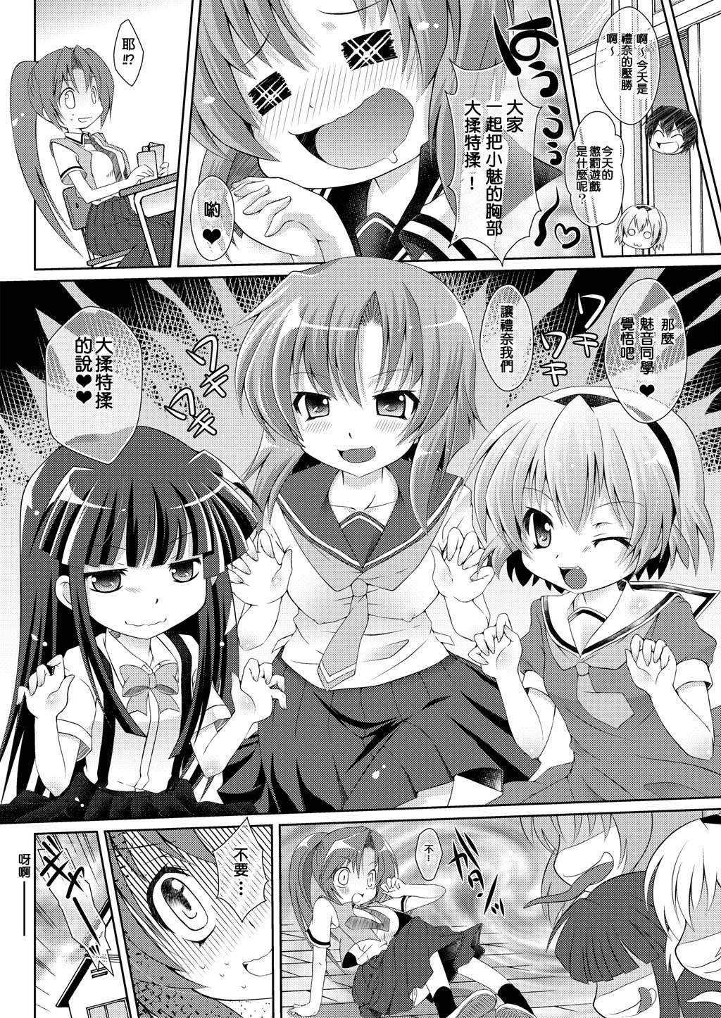 Houka Go To Heaven page 4 full