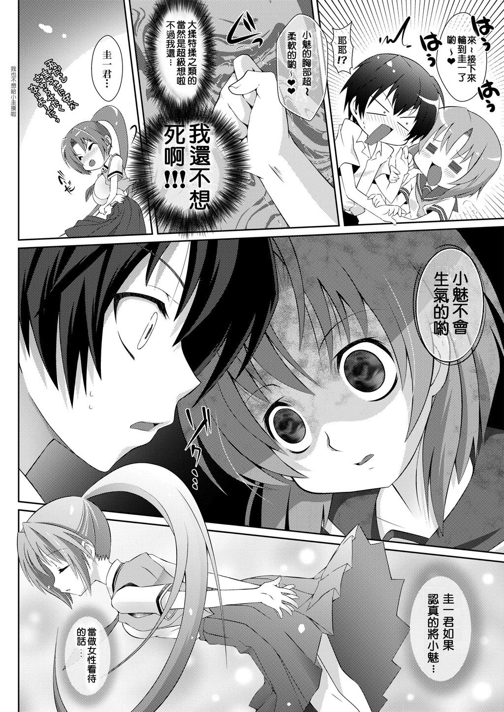 Houka Go To Heaven page 6 full