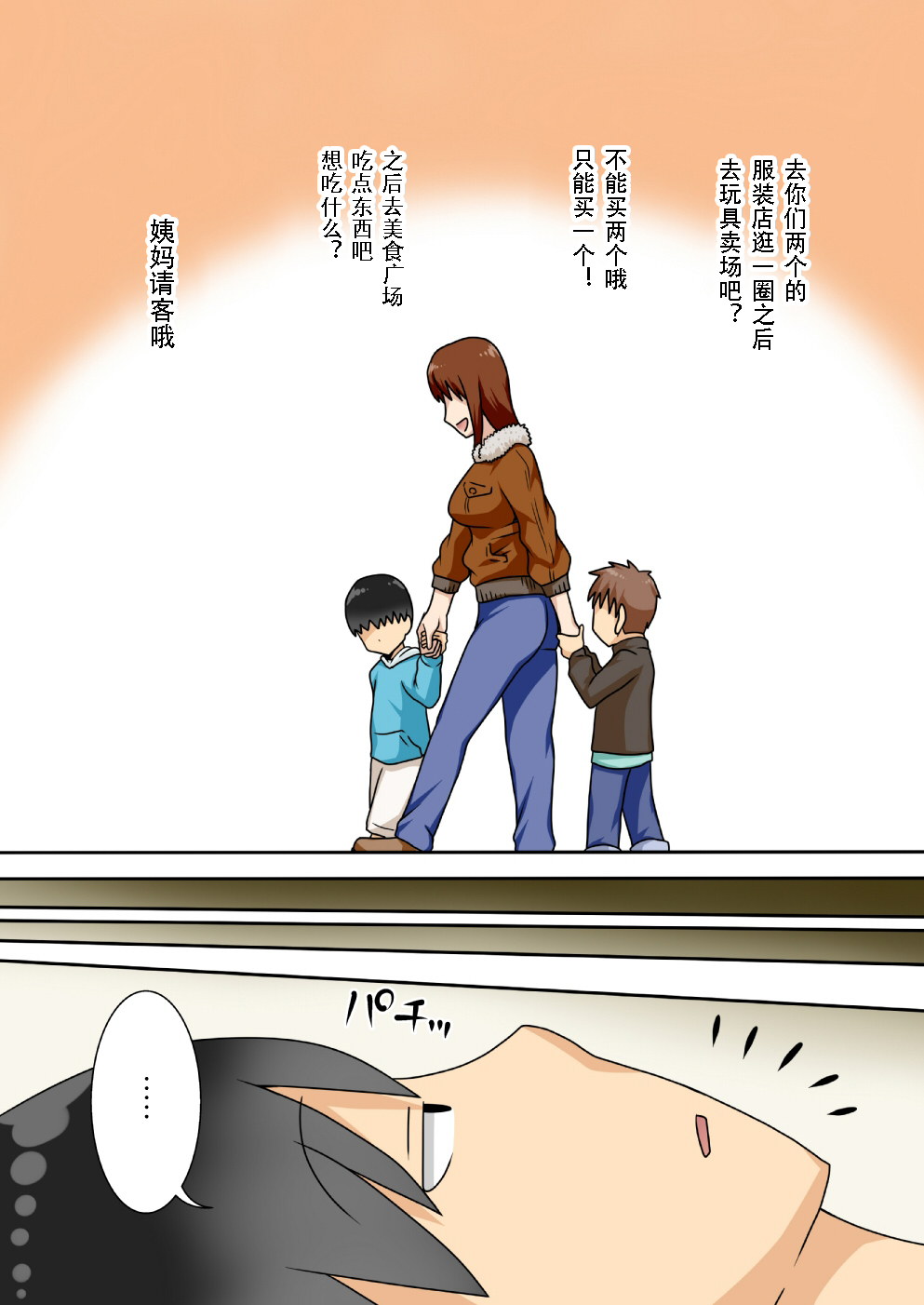 InCha no Oi ga Motto Yaritai Oba-san. page 4 full