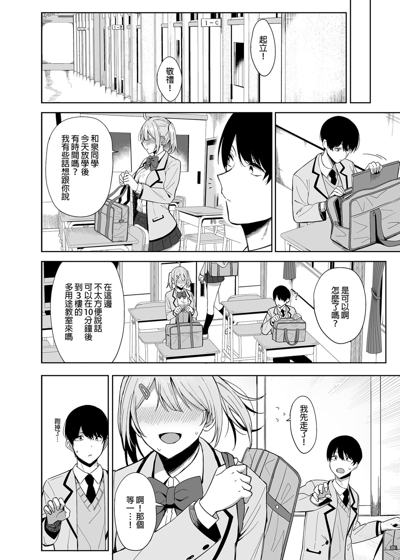 Fuuki Iin to Fuuzoku Katsudou Vol.1-4 page 10 full