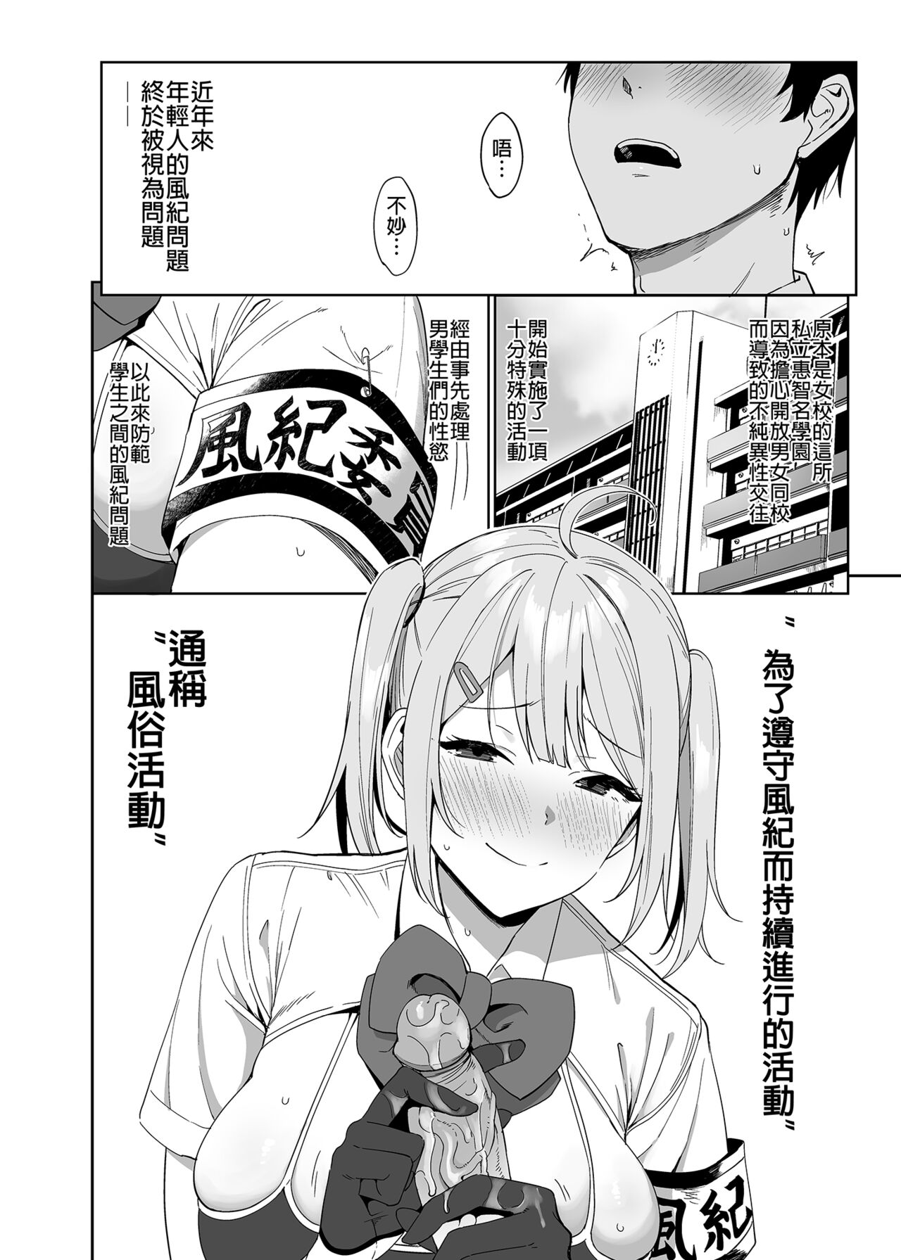 Fuuki Iin to Fuuzoku Katsudou Vol.1-4 page 4 full
