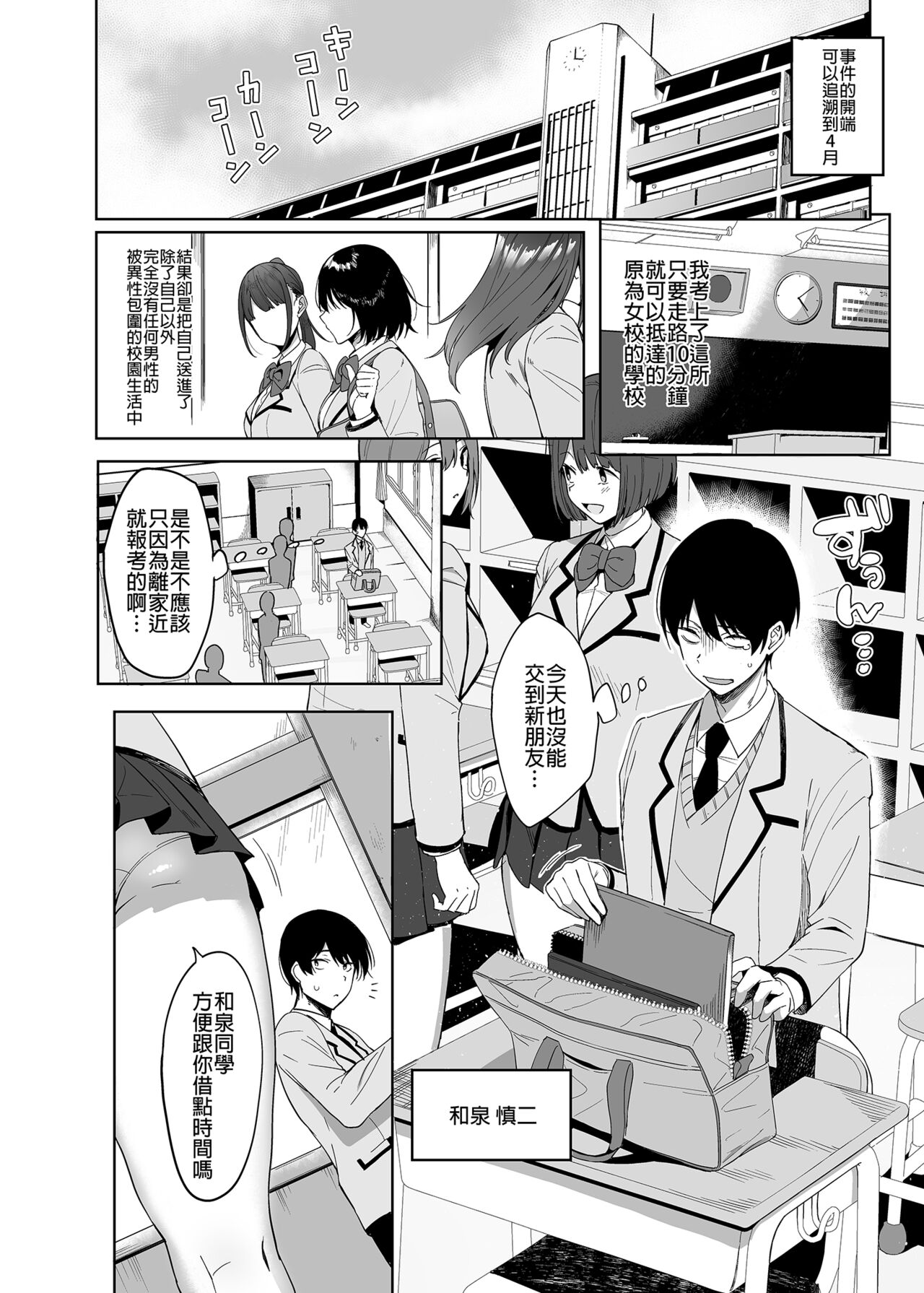 Fuuki Iin to Fuuzoku Katsudou Vol.1-4 page 6 full
