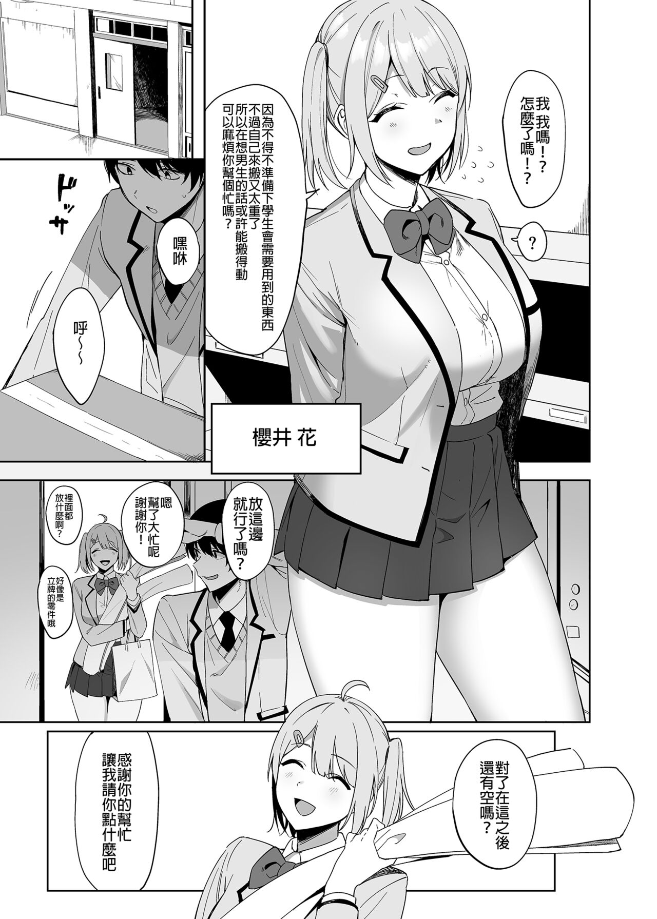 Fuuki Iin to Fuuzoku Katsudou Vol.1-4 page 7 full