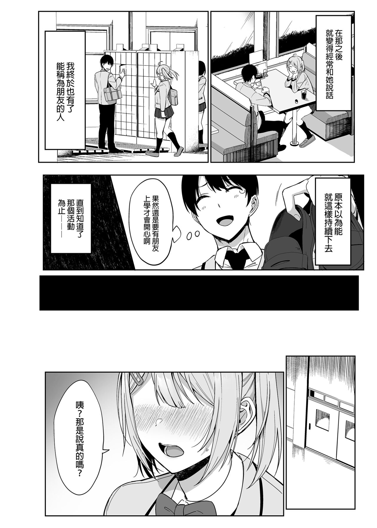 Fuuki Iin to Fuuzoku Katsudou Vol.1-4 page 8 full