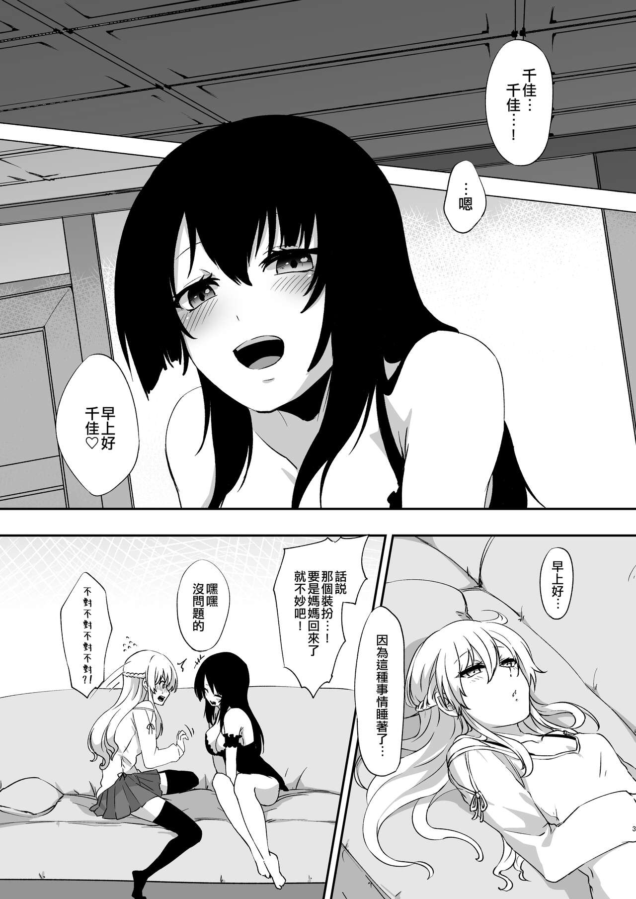 Yume Dakedo! 2 | 只是夢！2 page 2 full