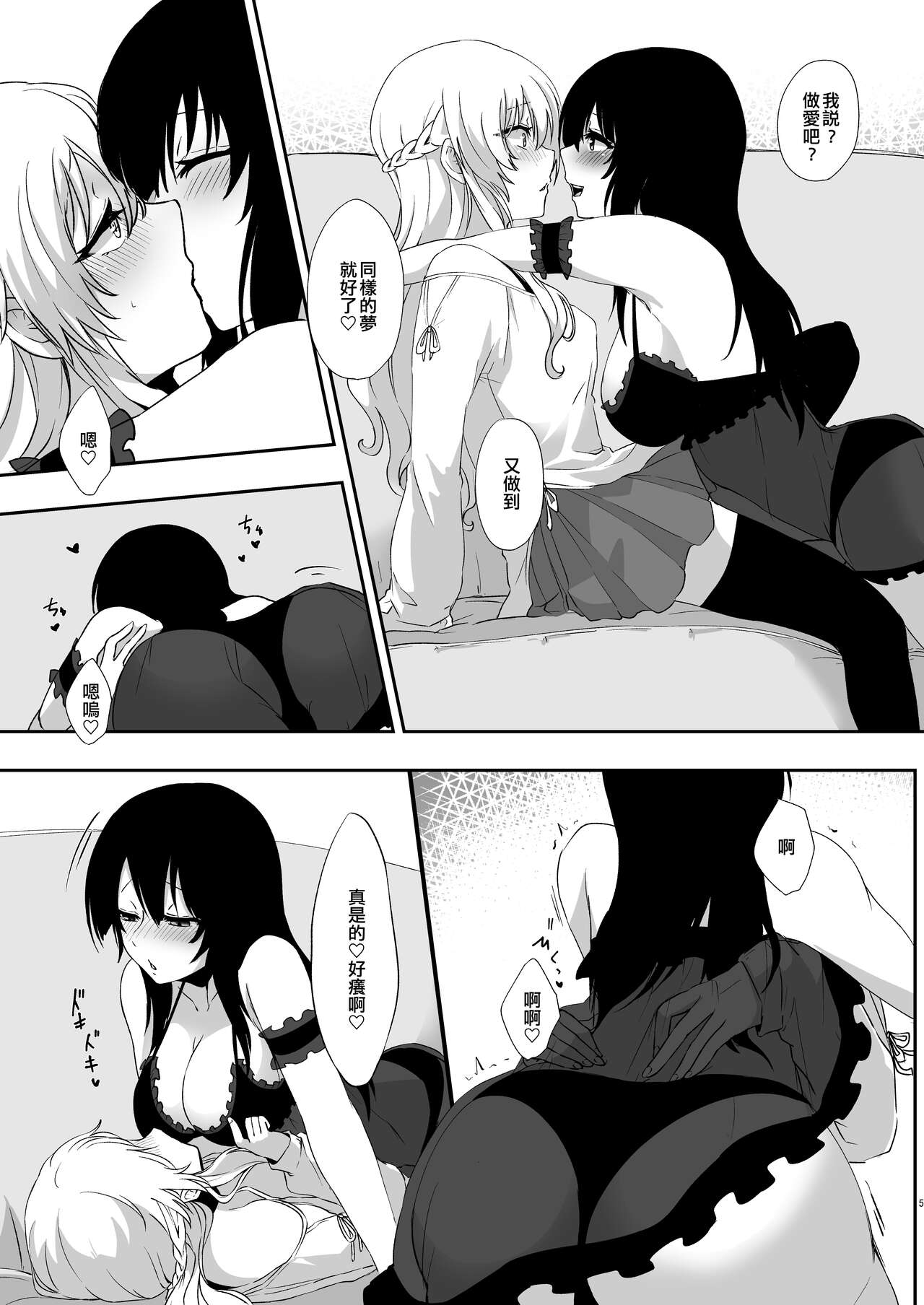 Yume Dakedo! 2 | 只是夢！2 page 4 full