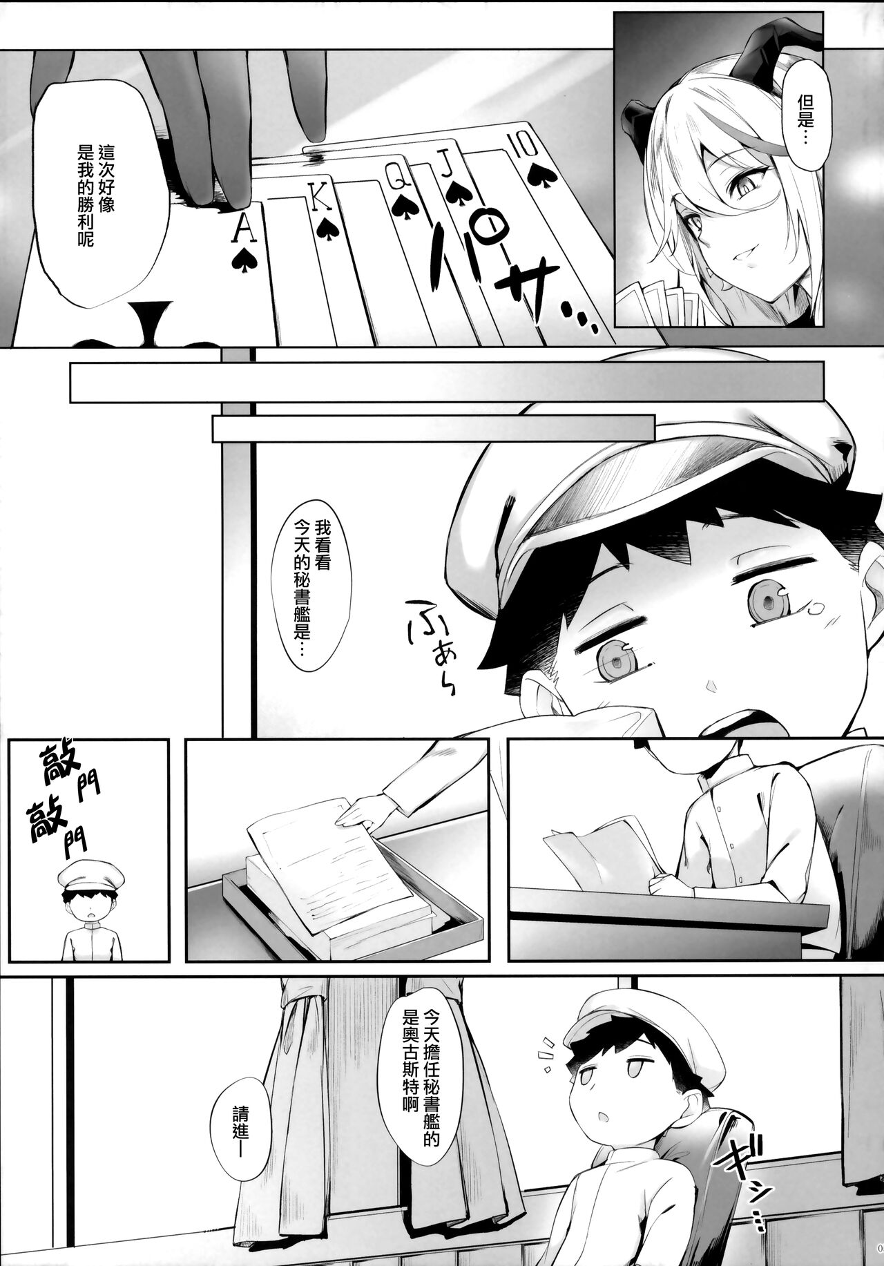 August no Shota Senwaku Retsujou page 5 full