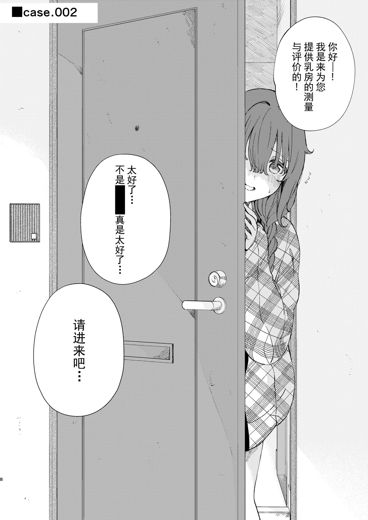 Chichi Hyouka o Hajimemashou page 8 full