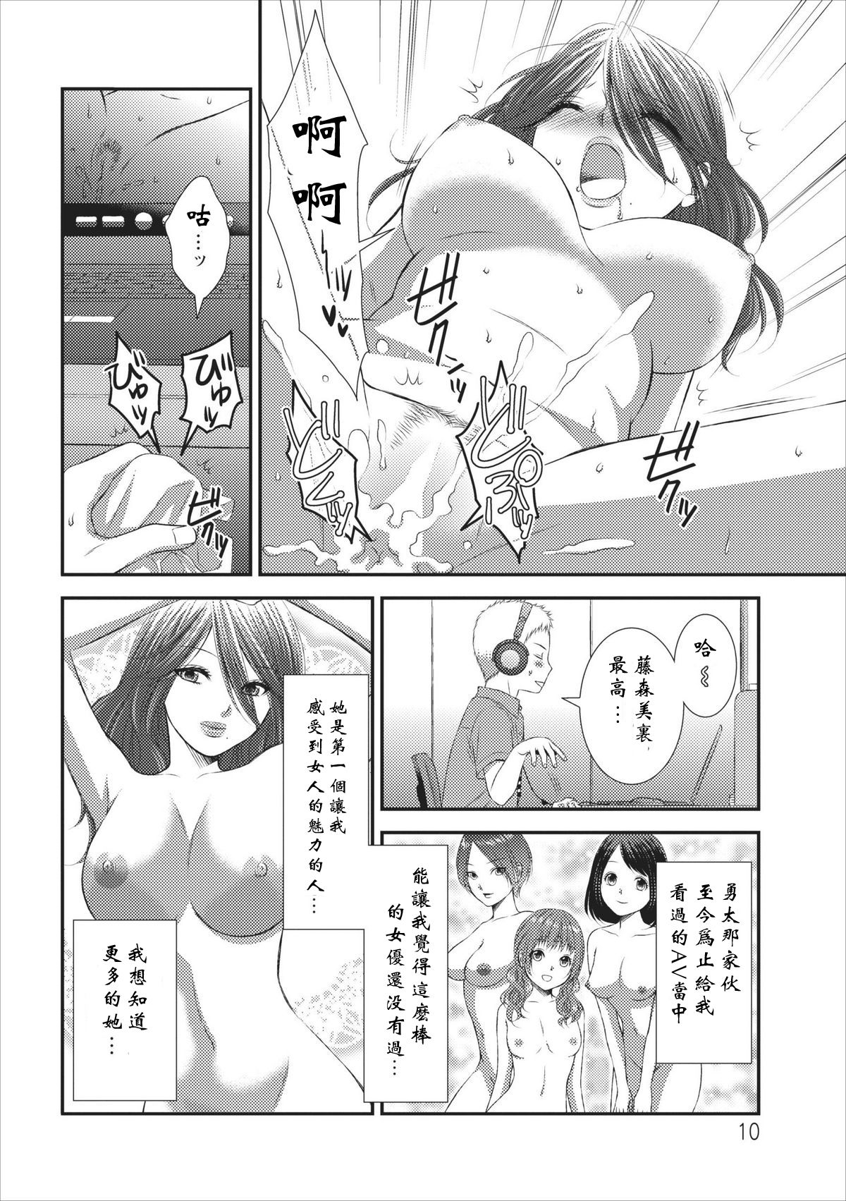 おれンちの母さん 第2章   YORK个人汉化） page 10 full