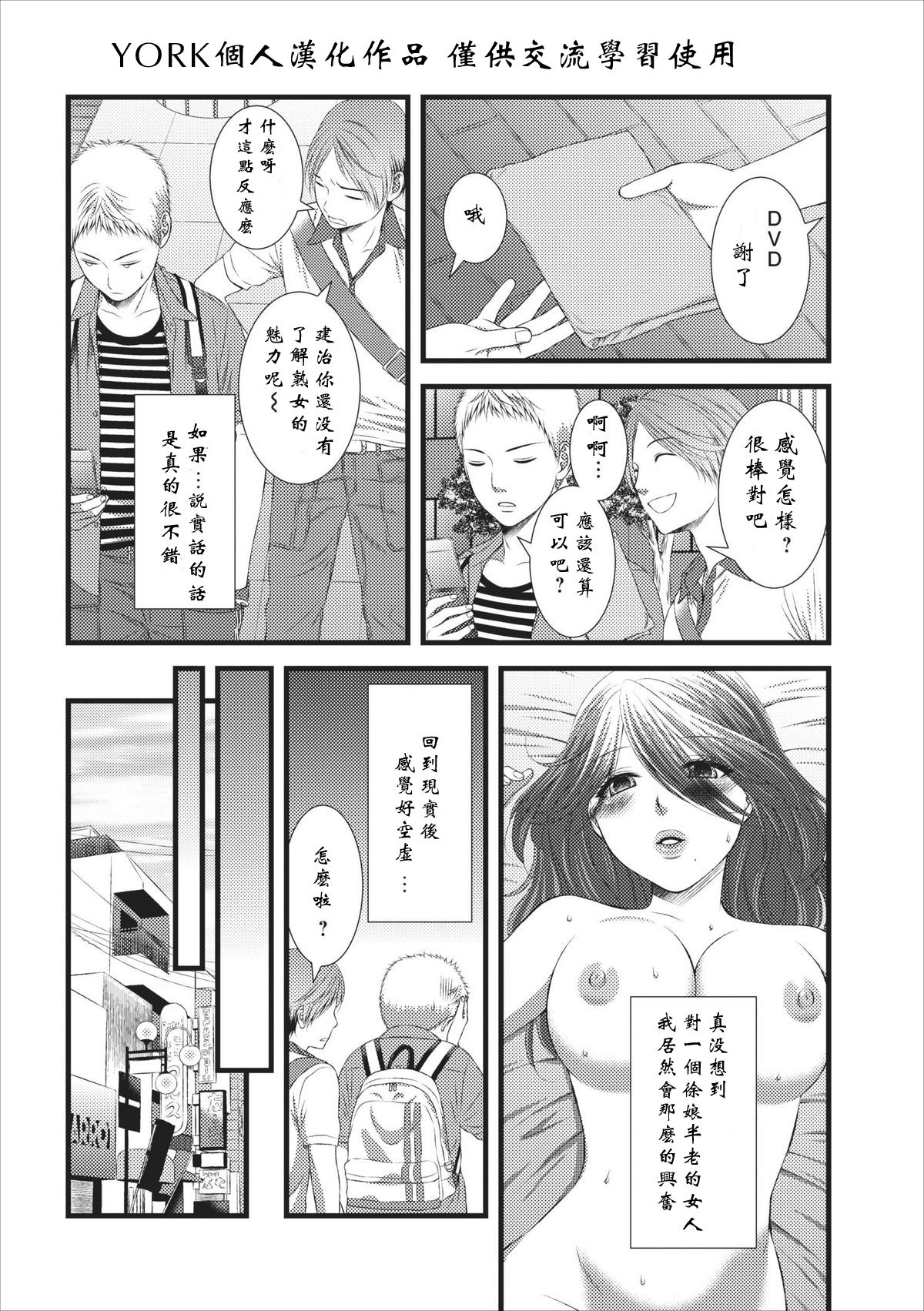 おれンちの母さん 第2章   YORK个人汉化） page 2 full