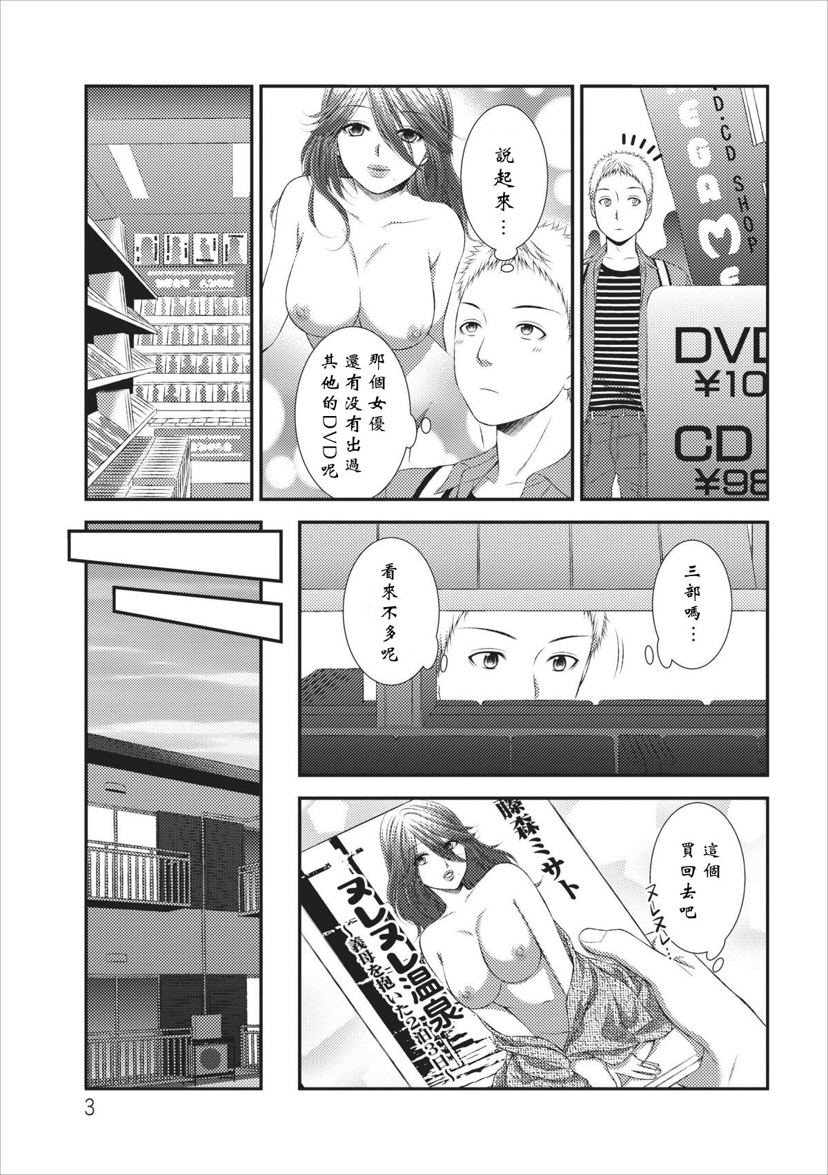 おれンちの母さん 第2章   YORK个人汉化） page 3 full