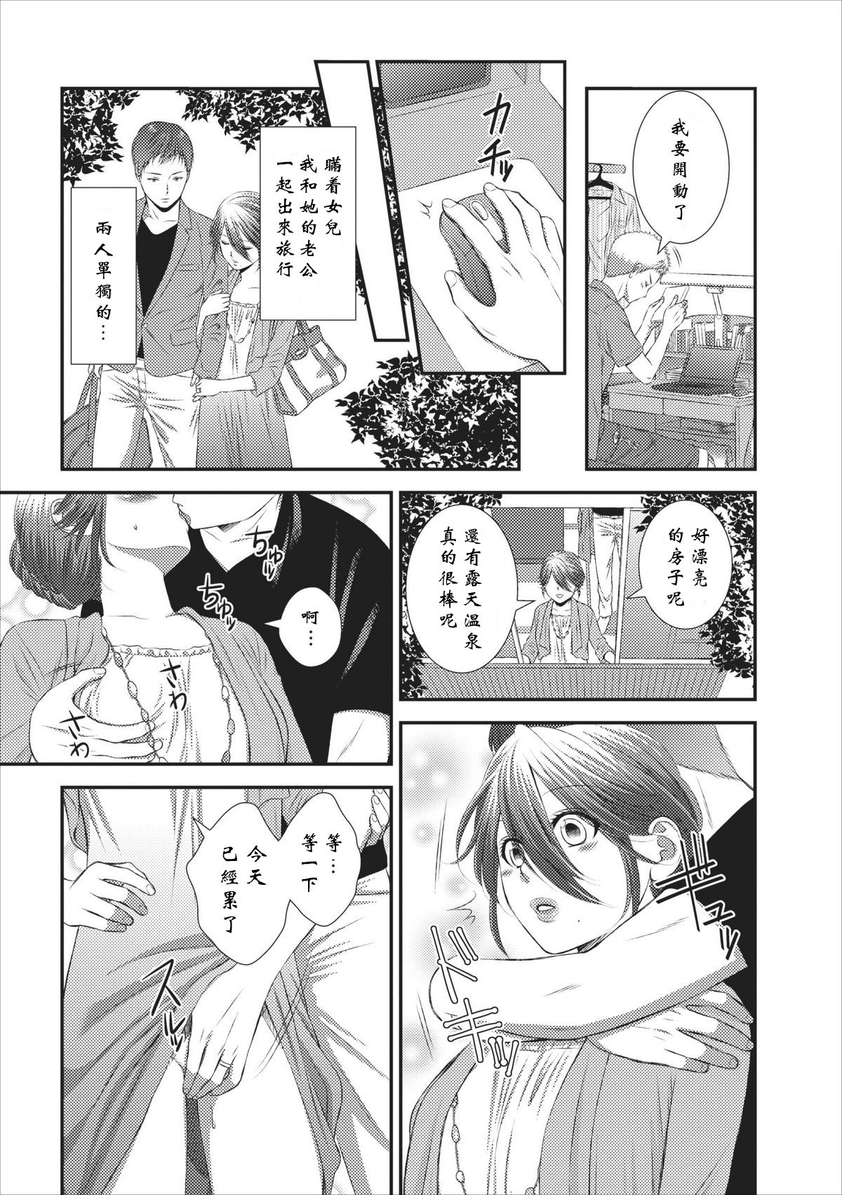 おれンちの母さん 第2章   YORK个人汉化） page 4 full