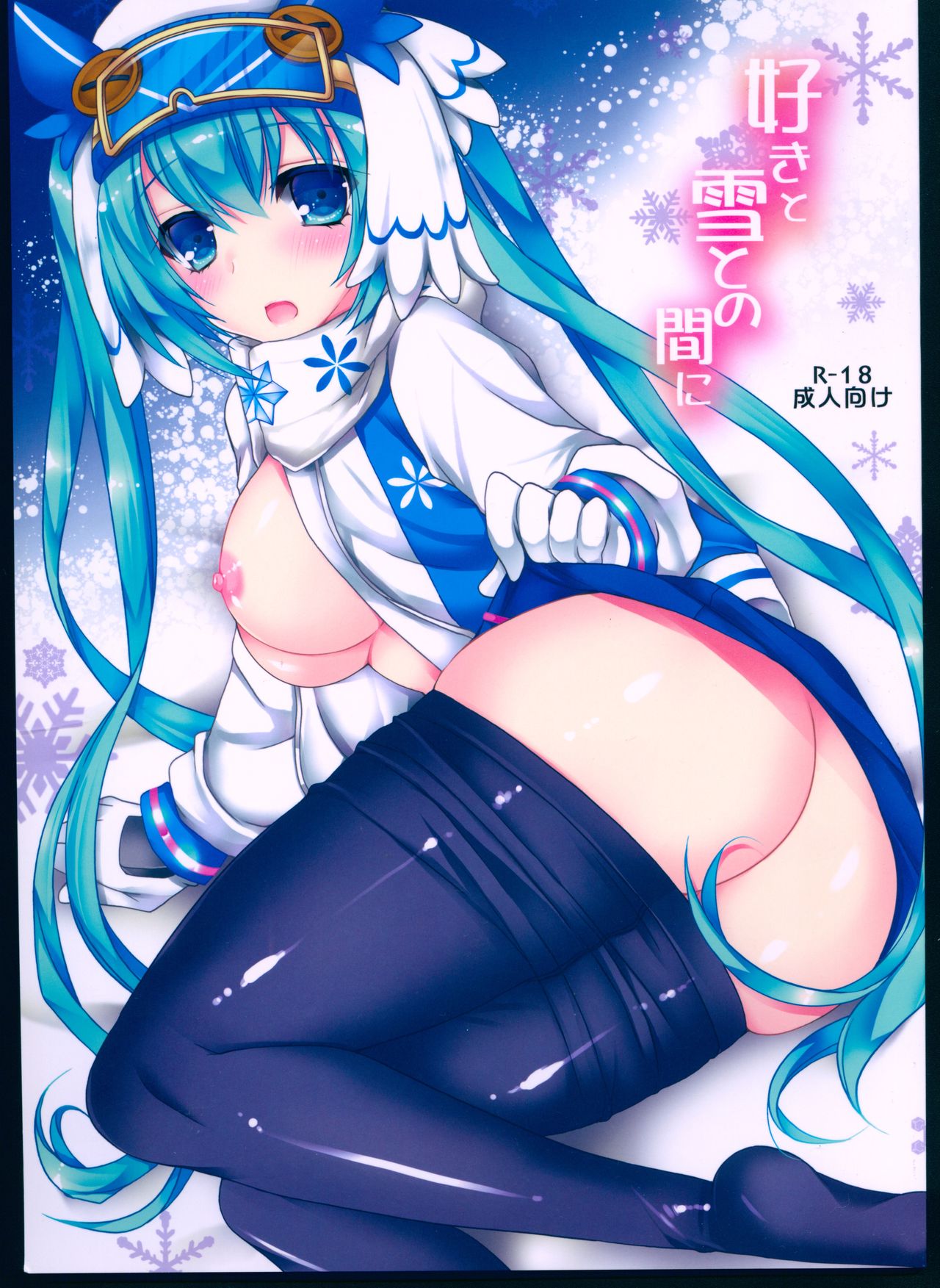 Suki to Yuki to no Aida ni page 1 full