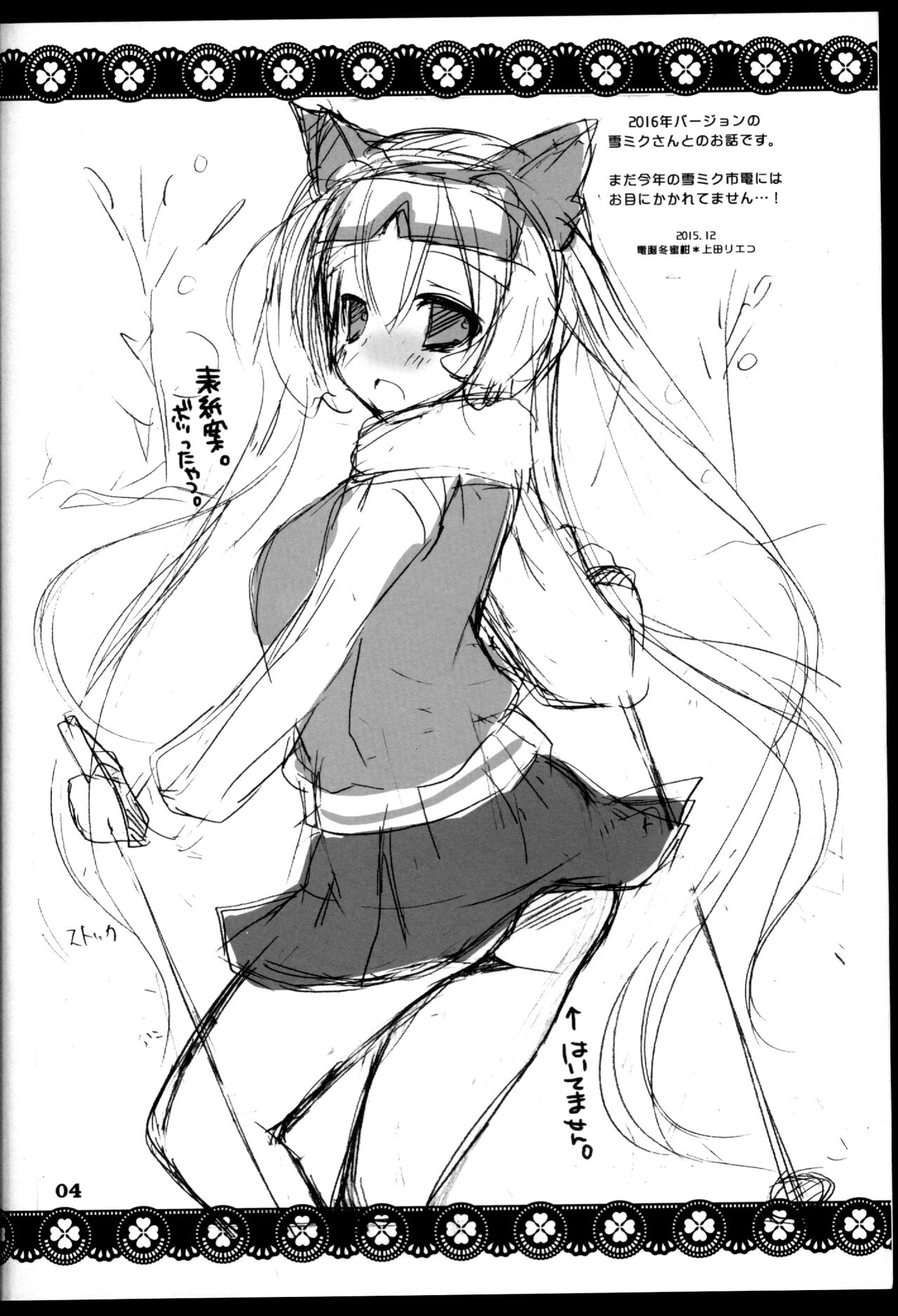 Suki to Yuki to no Aida ni page 4 full