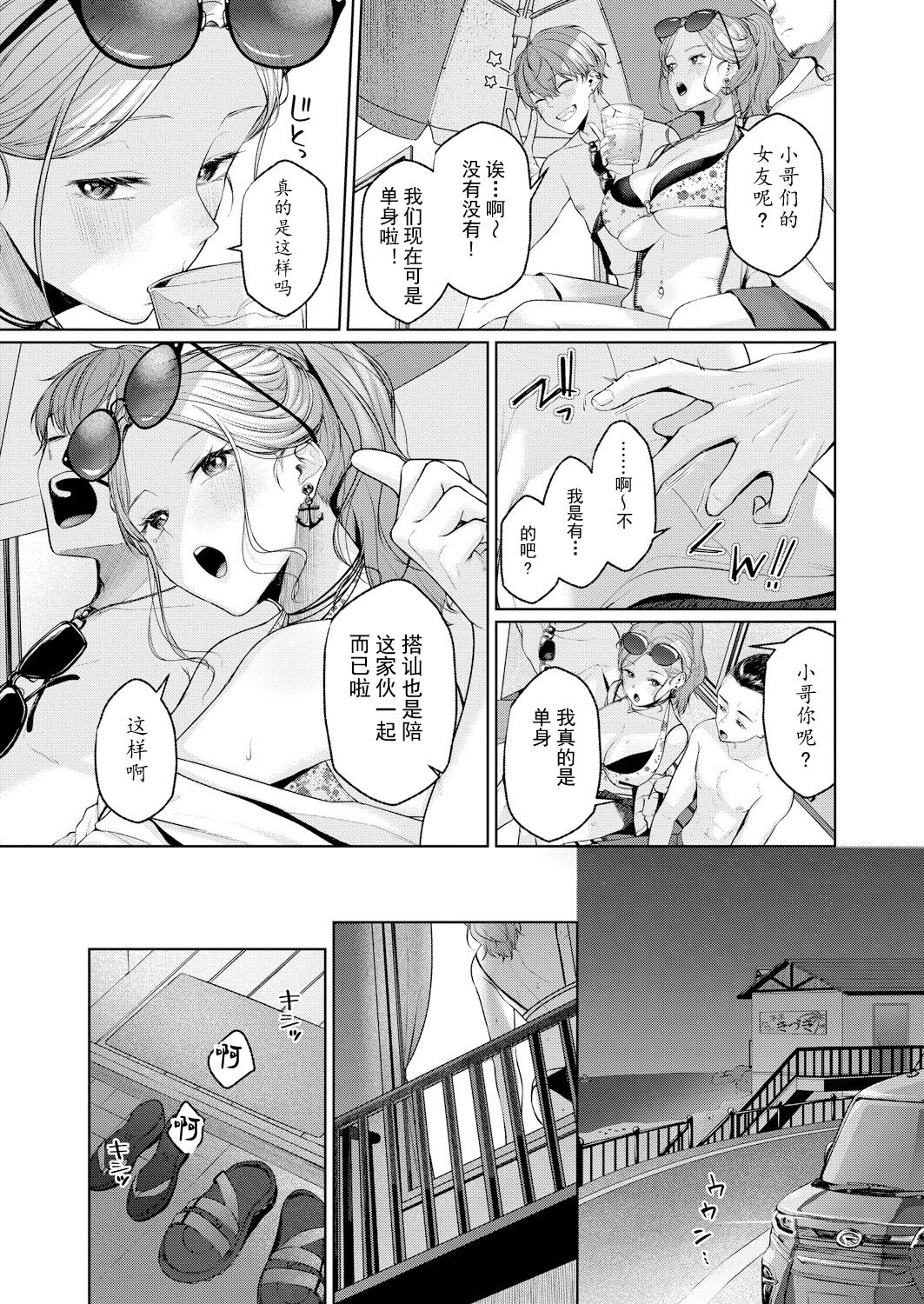 Ippai Taberu Kimi ni Suki page 3 full