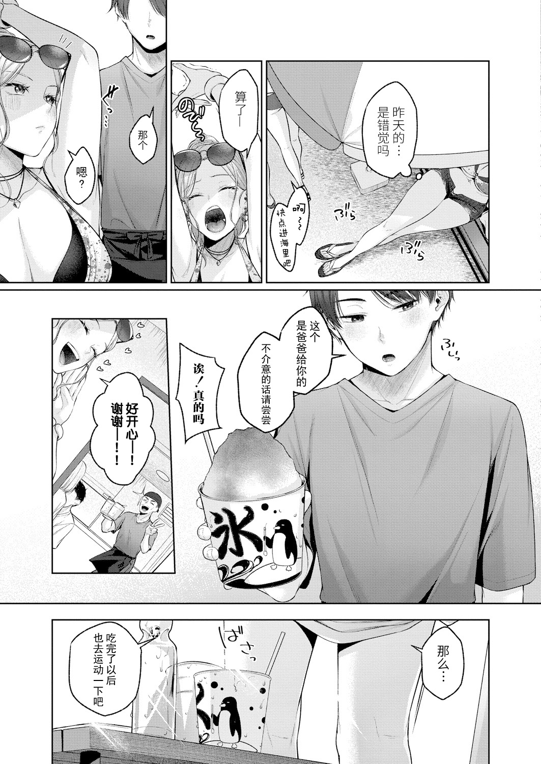 Ippai Taberu Kimi ni Suki page 7 full