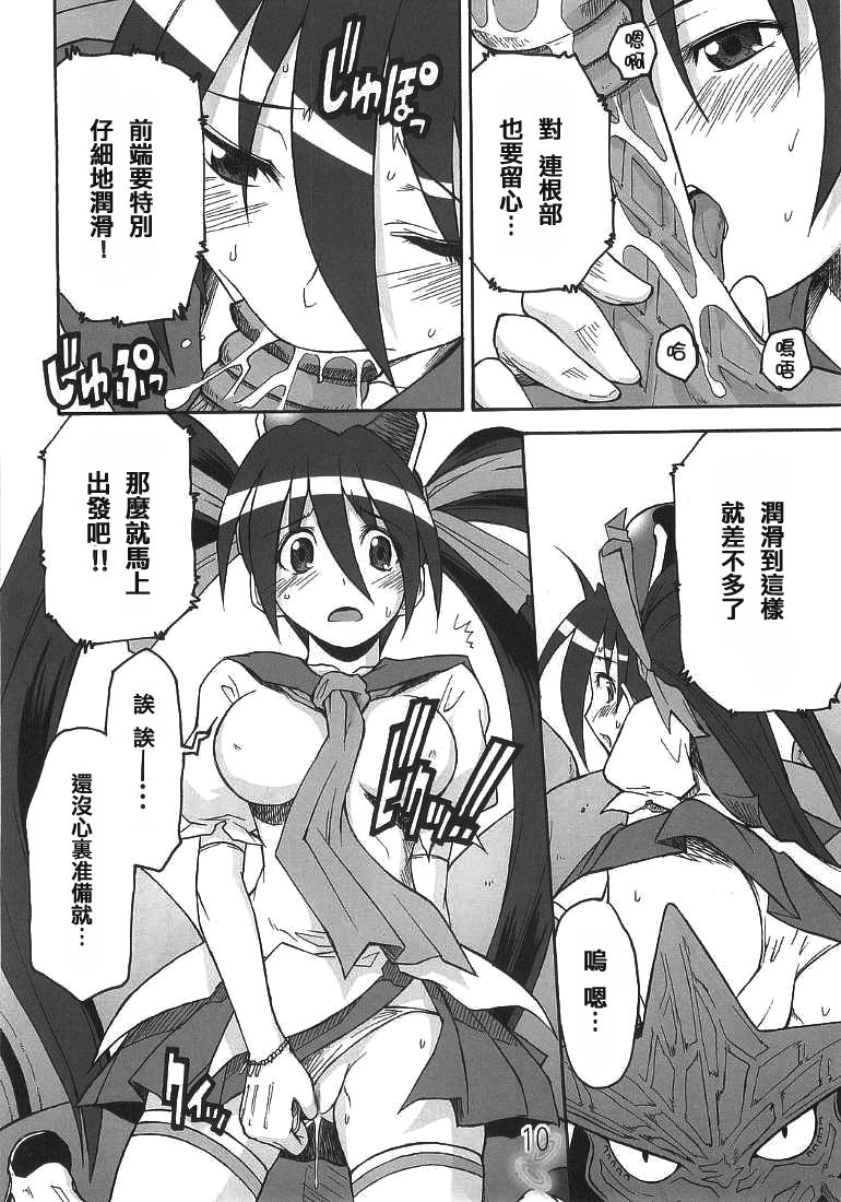 Mushihime-sama ga Miteru Rosa Canitama | 蟲姬殿下的凝望 page 10 full