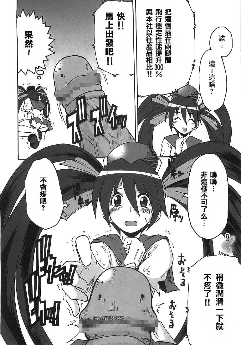 Mushihime-sama ga Miteru Rosa Canitama | 蟲姬殿下的凝望 page 8 full