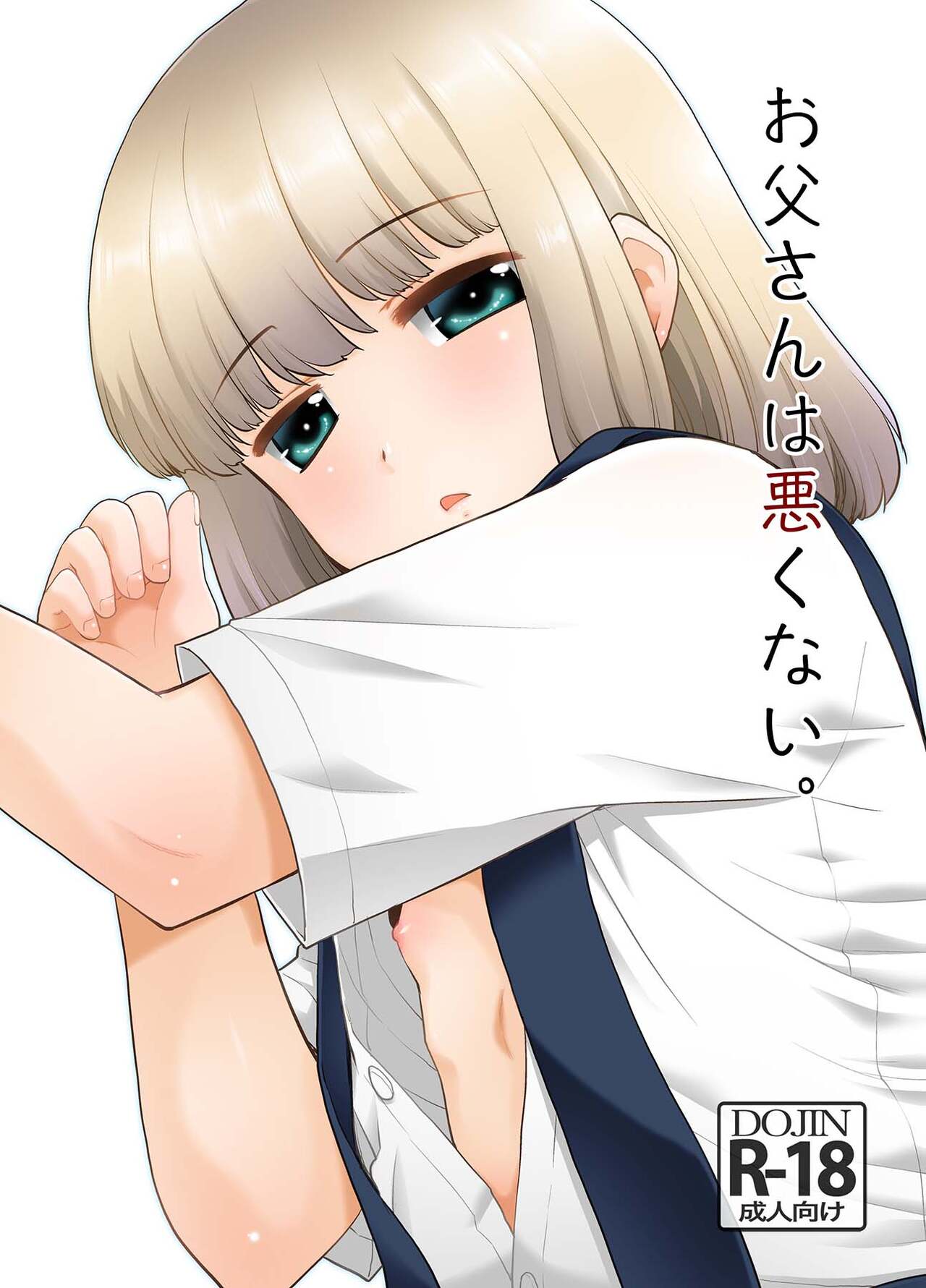 Otou-san wa Warukunai. page 1 full