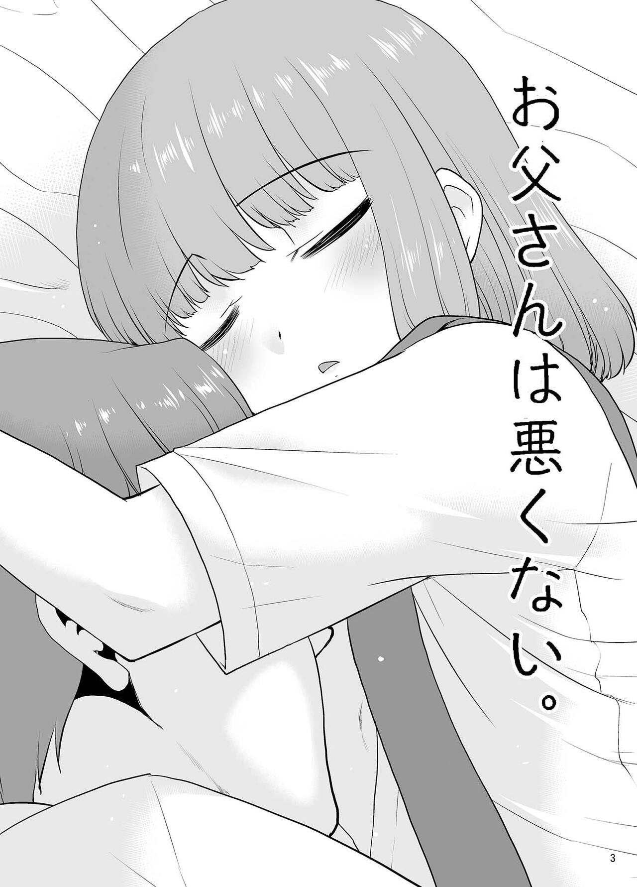 Otou-san wa Warukunai. page 2 full