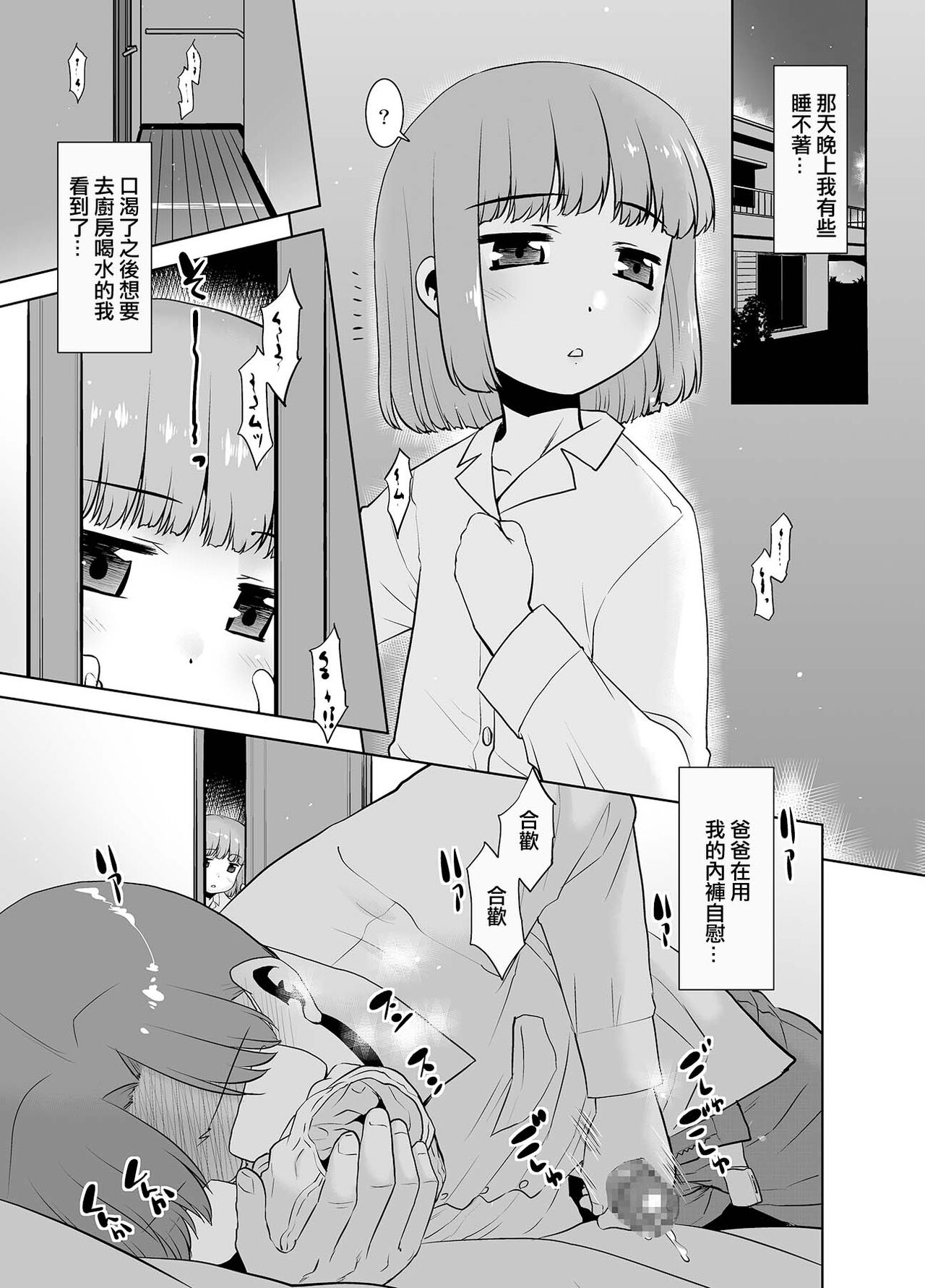 Otou-san wa Warukunai. page 4 full