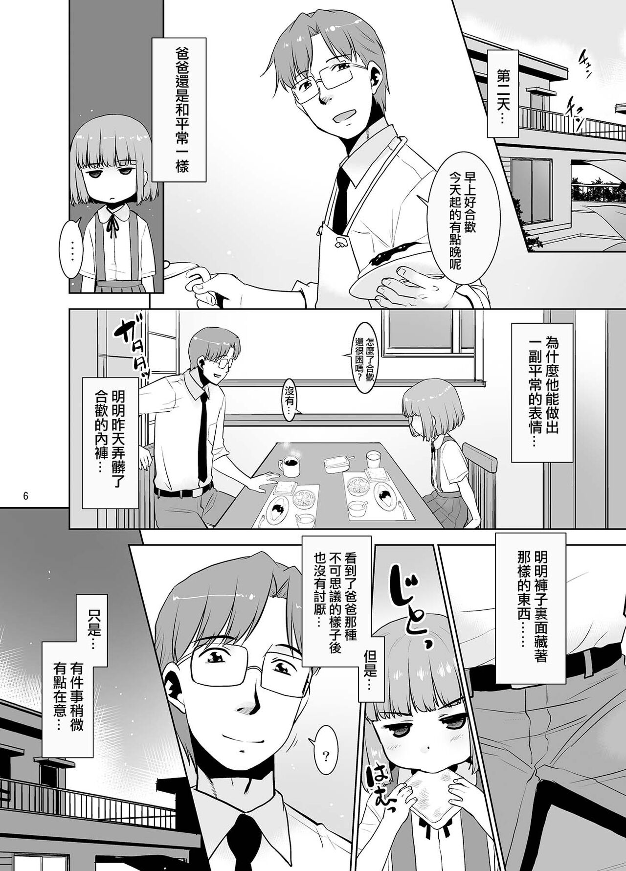 Otou-san wa Warukunai. page 5 full