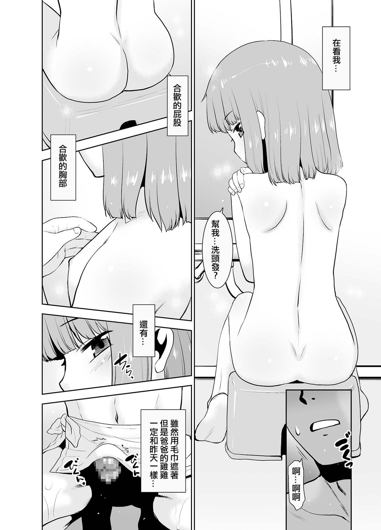 Otou-san wa Warukunai. page 7 full