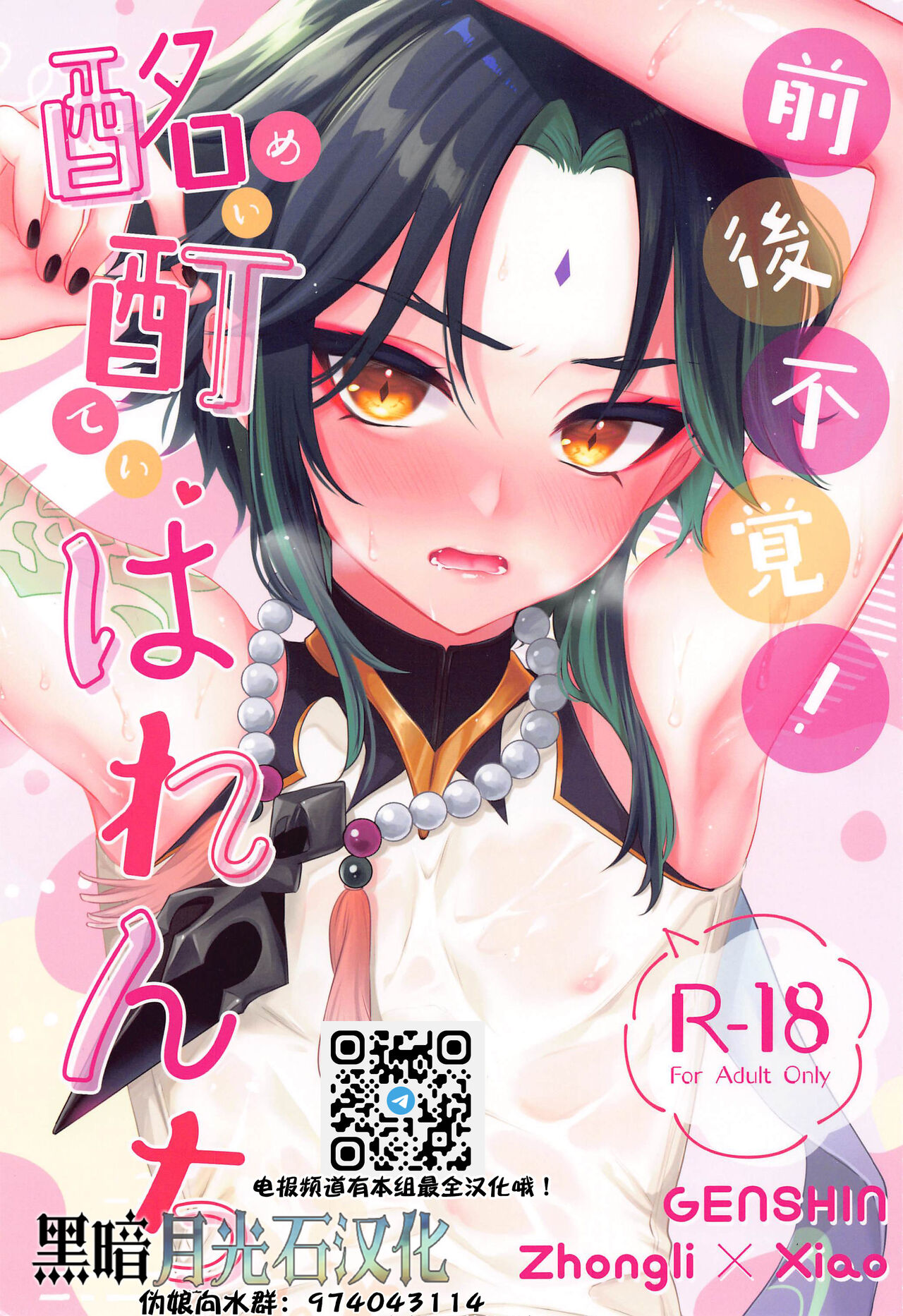 Zengofukaku! Meitei Harenchi page 1 full