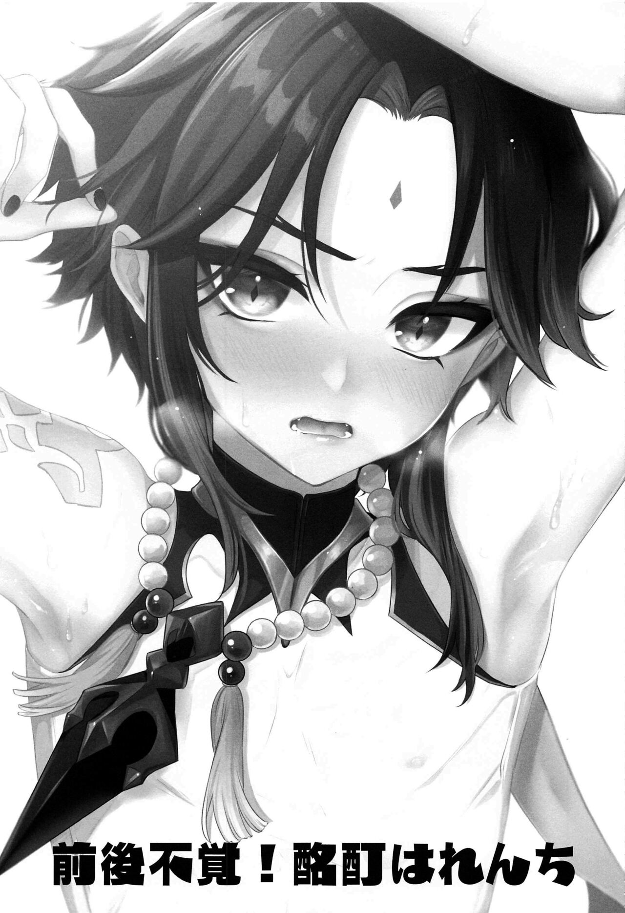 Zengofukaku! Meitei Harenchi page 3 full