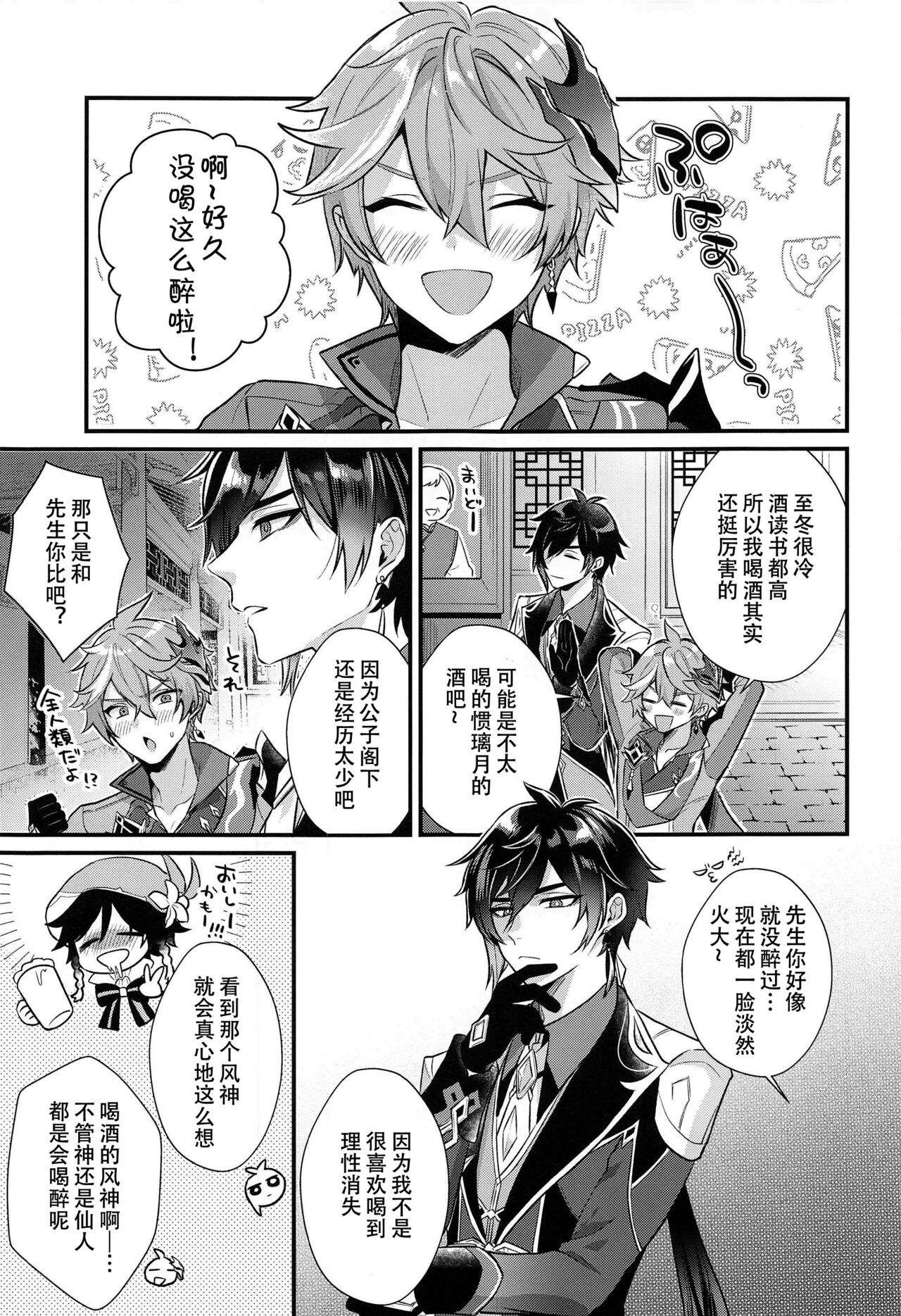 Zengofukaku! Meitei Harenchi page 4 full