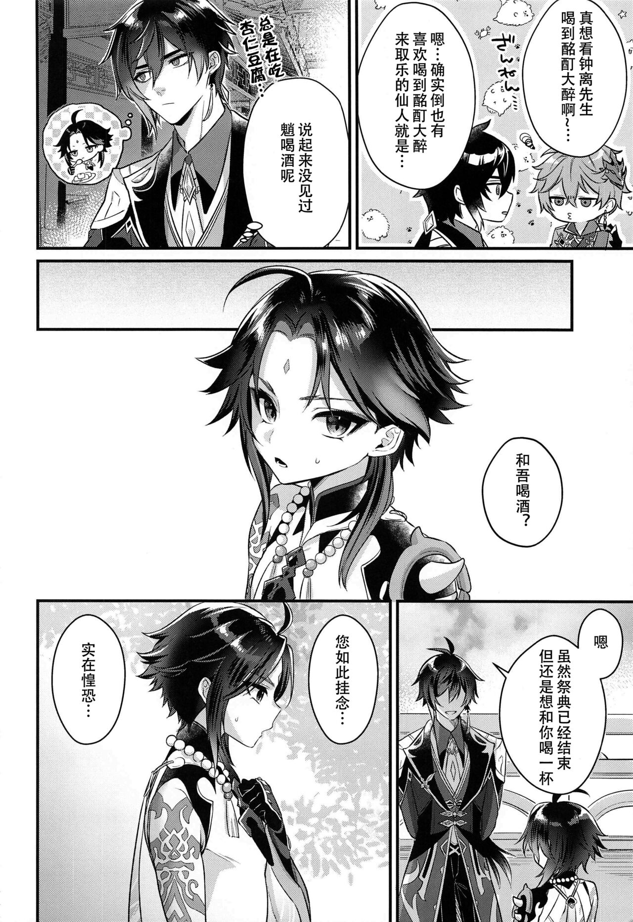 Zengofukaku! Meitei Harenchi page 5 full